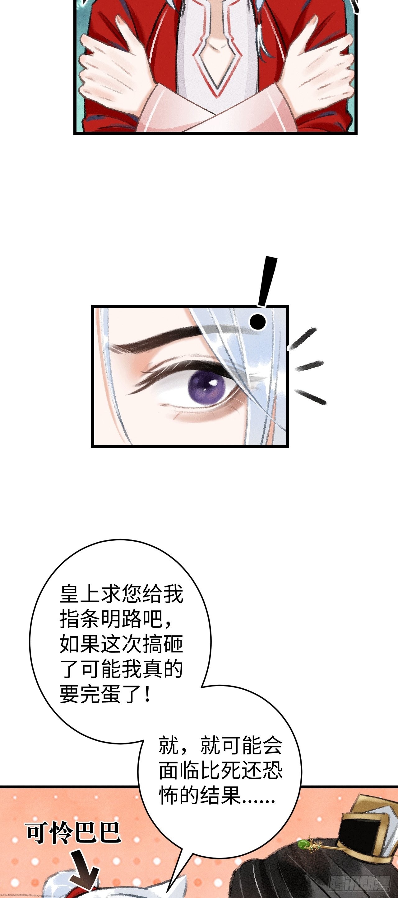 循循念靖（循循善誘、鹿鳴曲） - 9·佔有慾(1/2) - 4