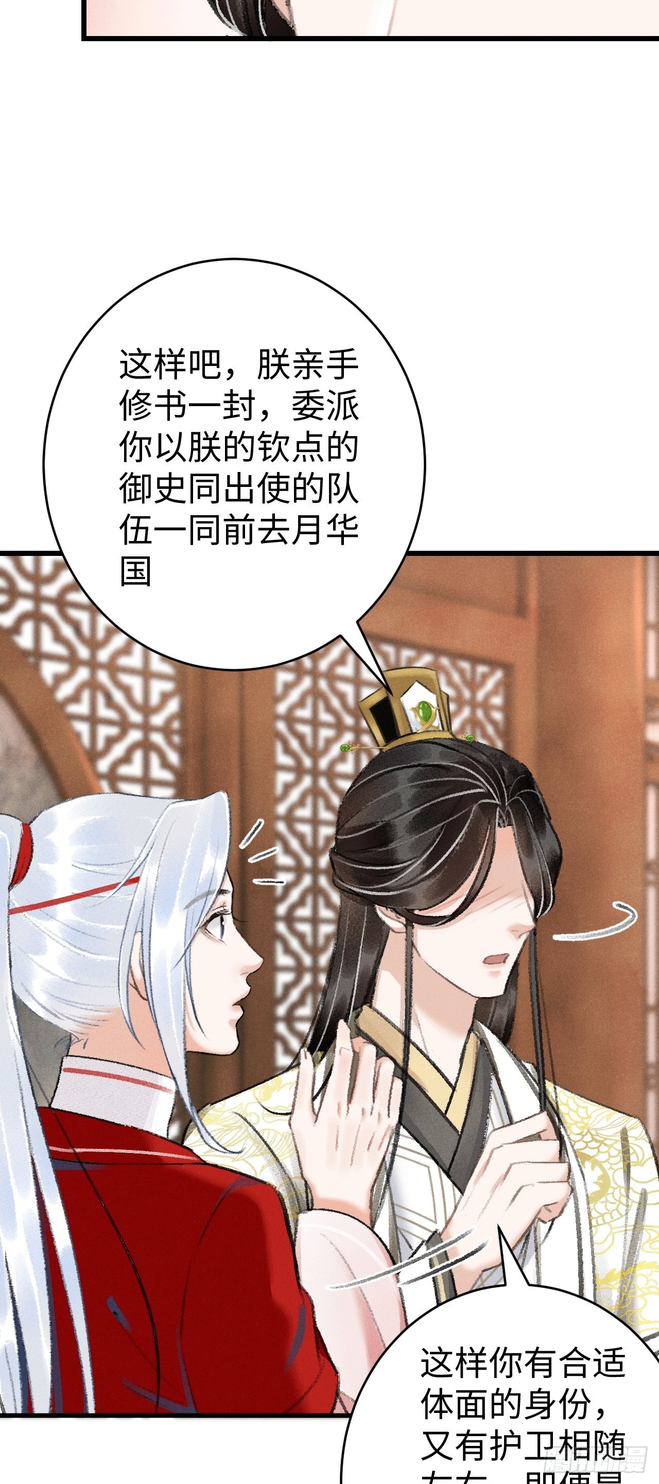 循循念靖（循循善誘、鹿鳴曲） - 9·佔有慾(1/2) - 6