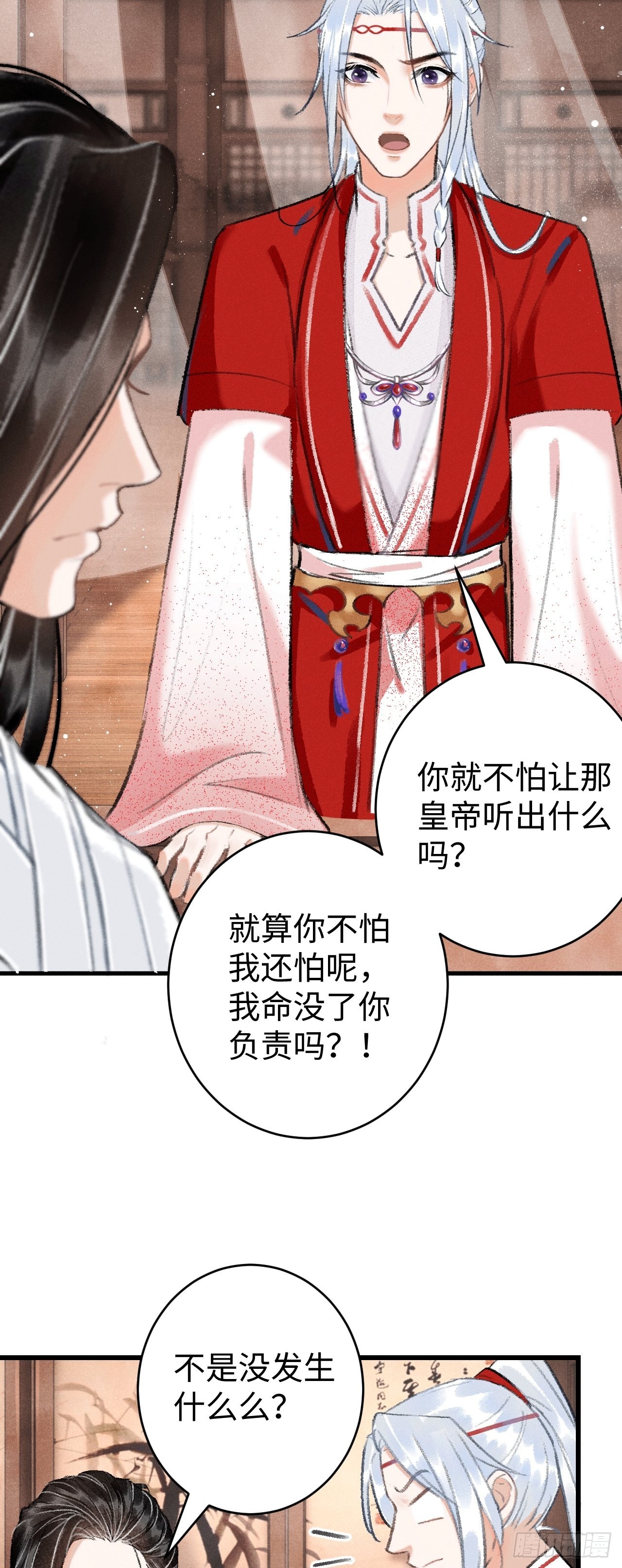 循循念靖（循循善誘、鹿鳴曲） - 9·佔有慾(1/2) - 6