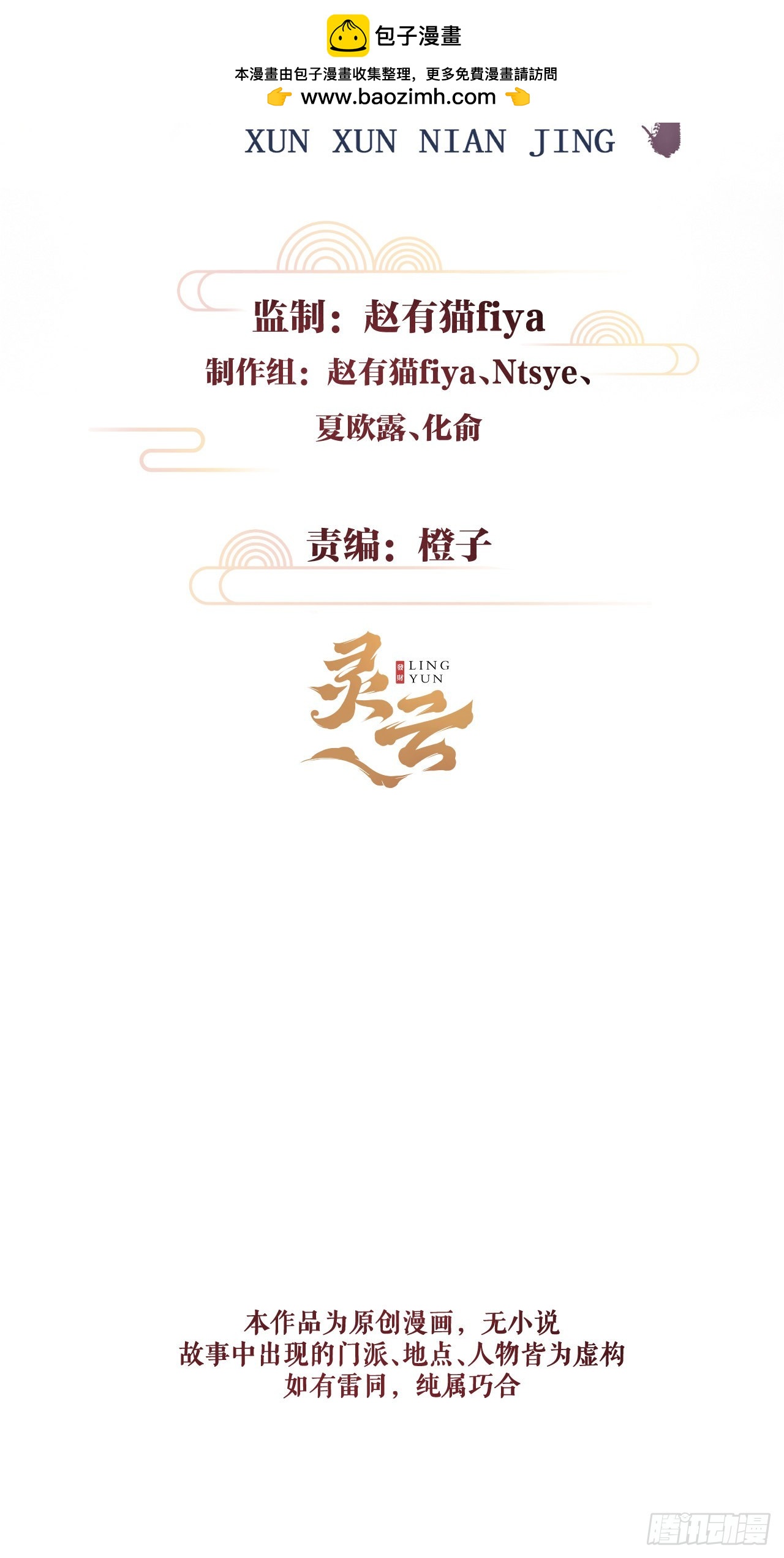 循循念靖（循循善誘、鹿鳴曲） - 13·真·修羅場(1/2) - 2