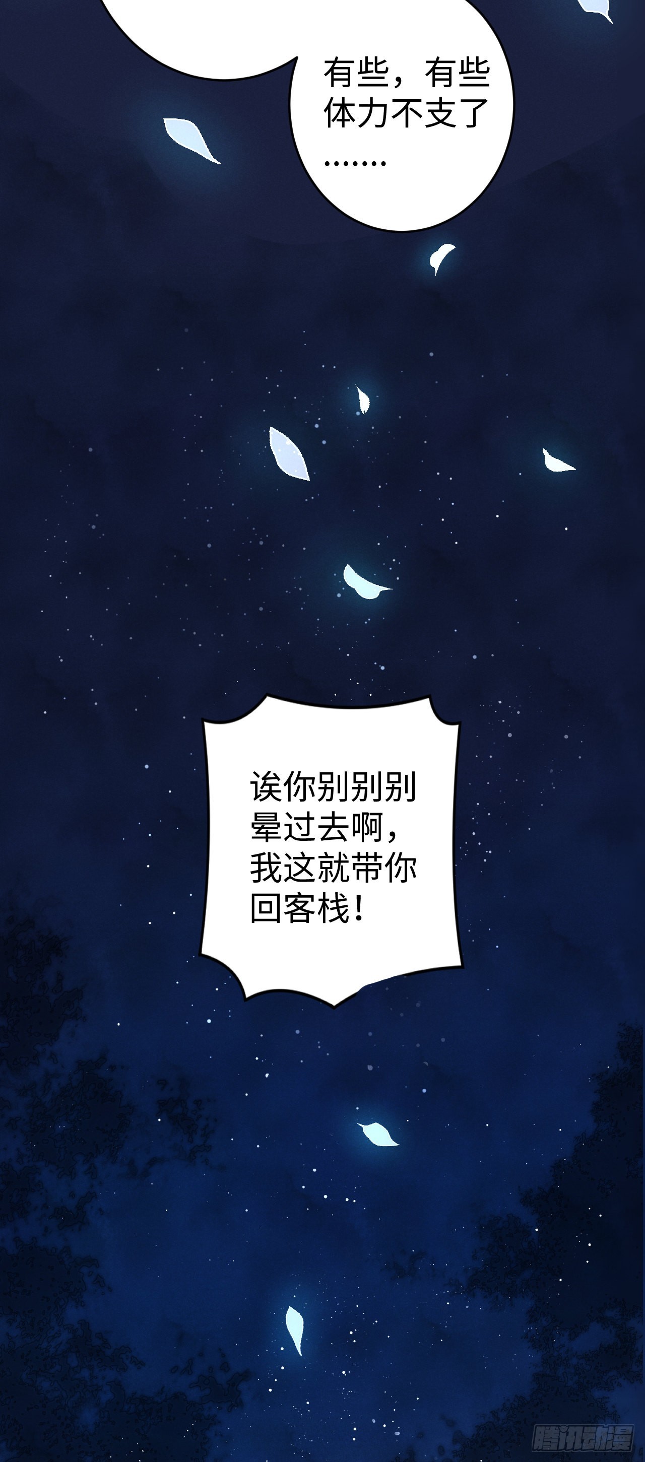 循循念靖（循循善誘、鹿鳴曲） - 13·真·修羅場(1/2) - 8