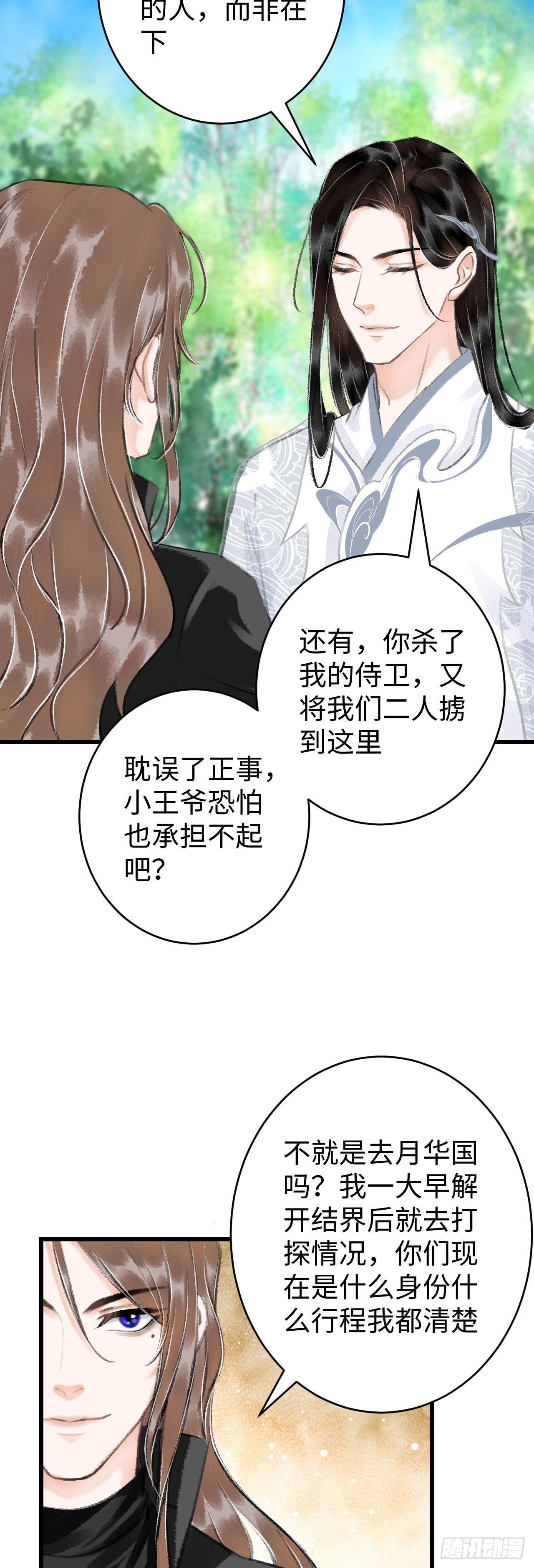 循循念靖（循循善誘、鹿鳴曲） - 15·美人出浴(1/2) - 6