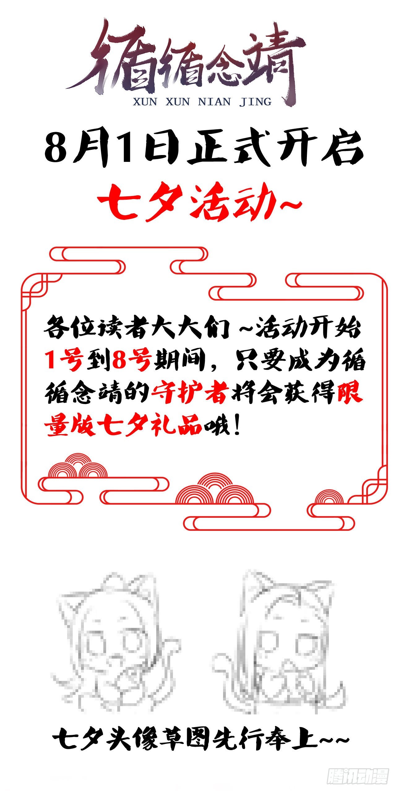 七夕活动-第76话