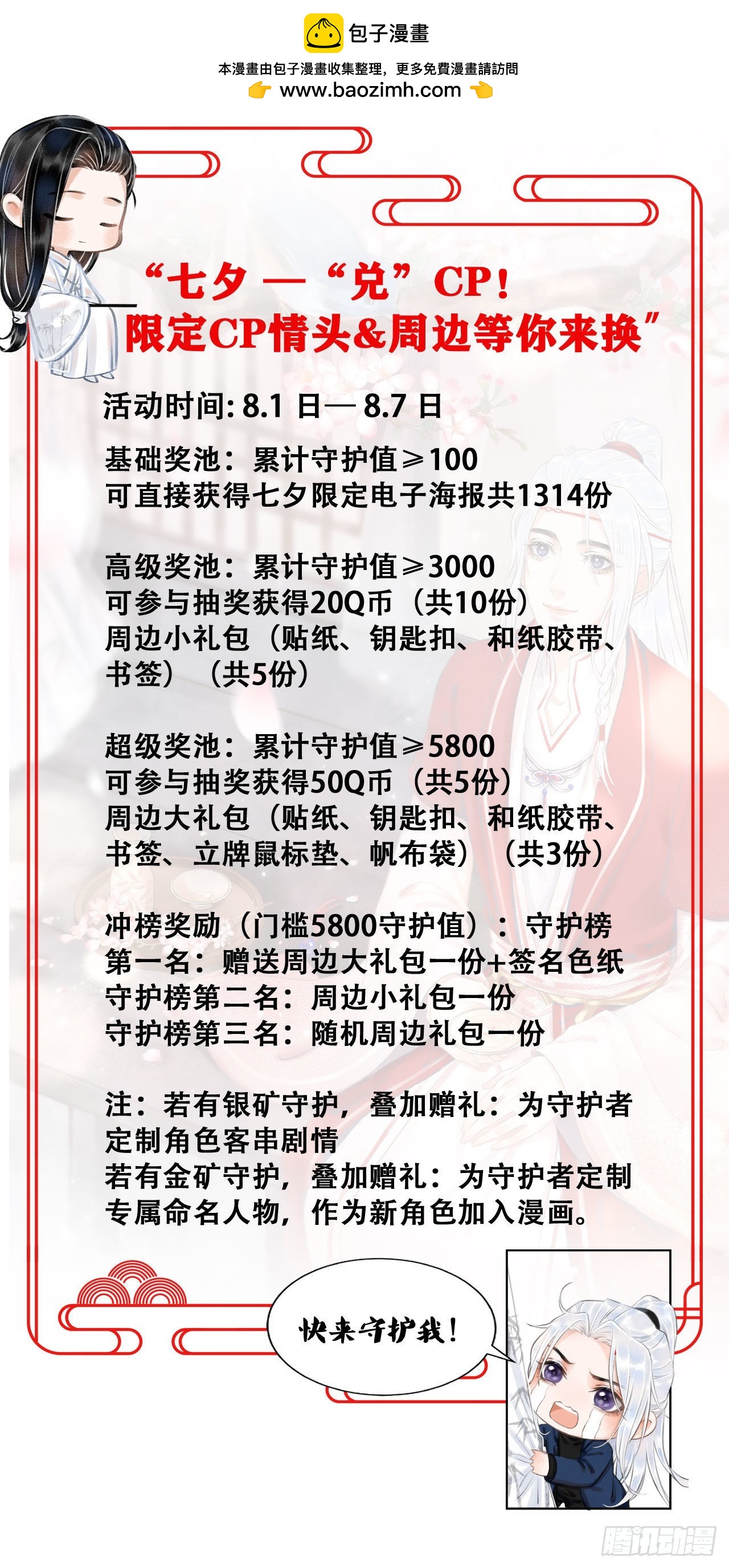 七夕活动-第76话