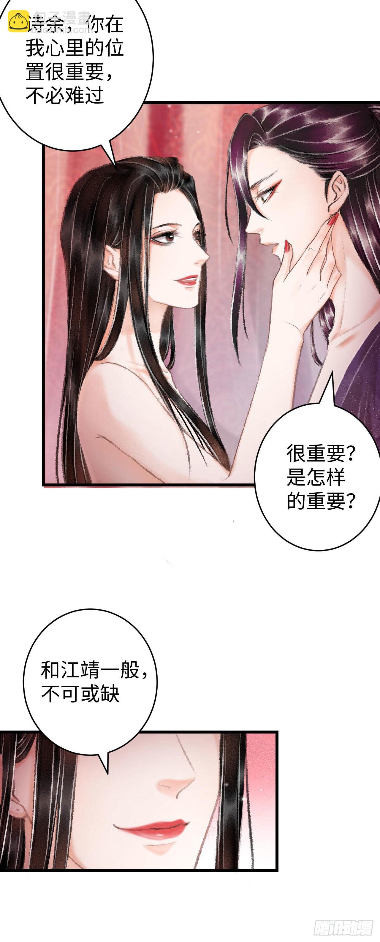 循循念靖（循循善誘、鹿鳴曲） - 17·饞我身子？(1/2) - 5