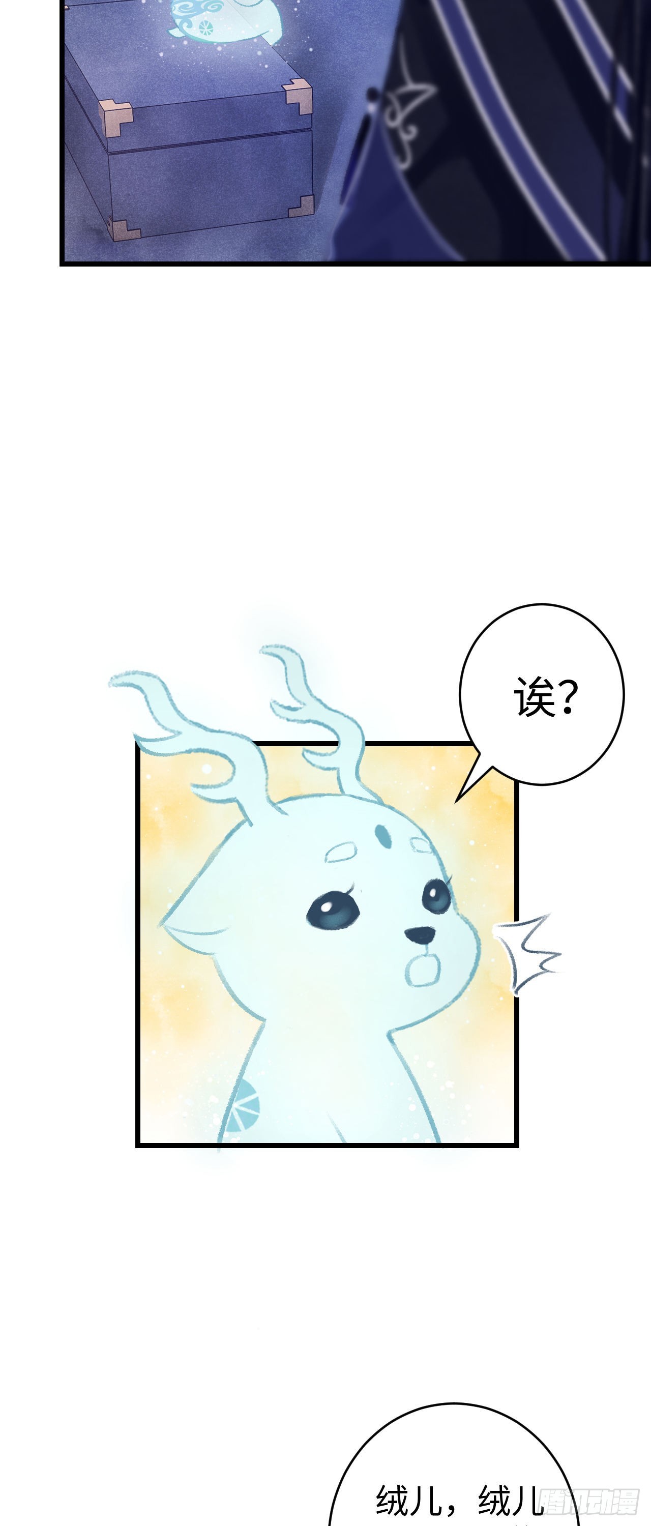 循循念靖（循循善誘、鹿鳴曲） - 17·饞我身子？(1/2) - 1