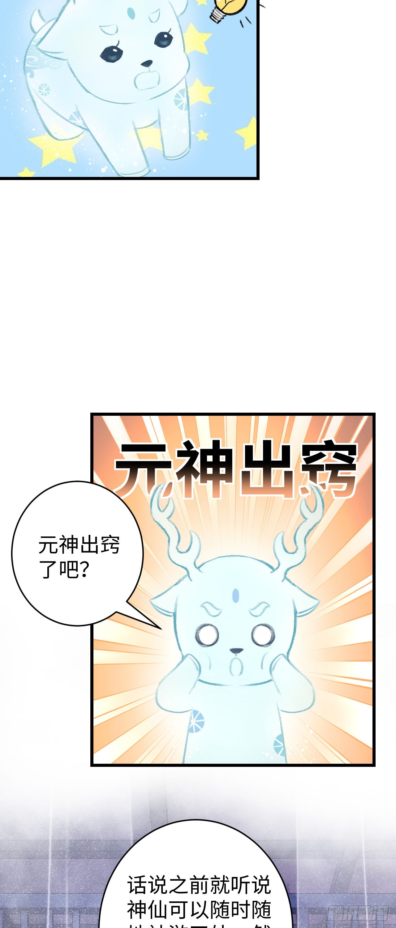 循循念靖（循循善誘、鹿鳴曲） - 17·饞我身子？(1/2) - 3