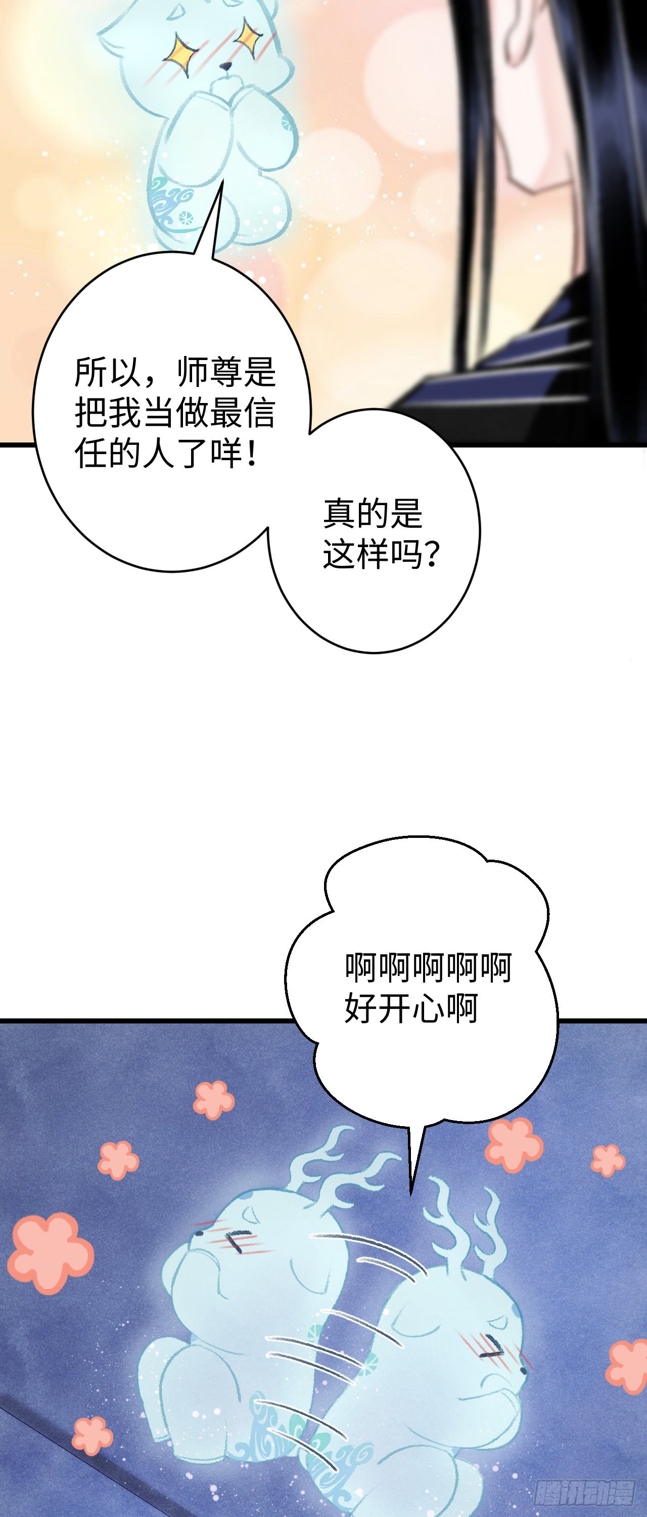 循循念靖（循循善誘、鹿鳴曲） - 17·饞我身子？(1/2) - 6
