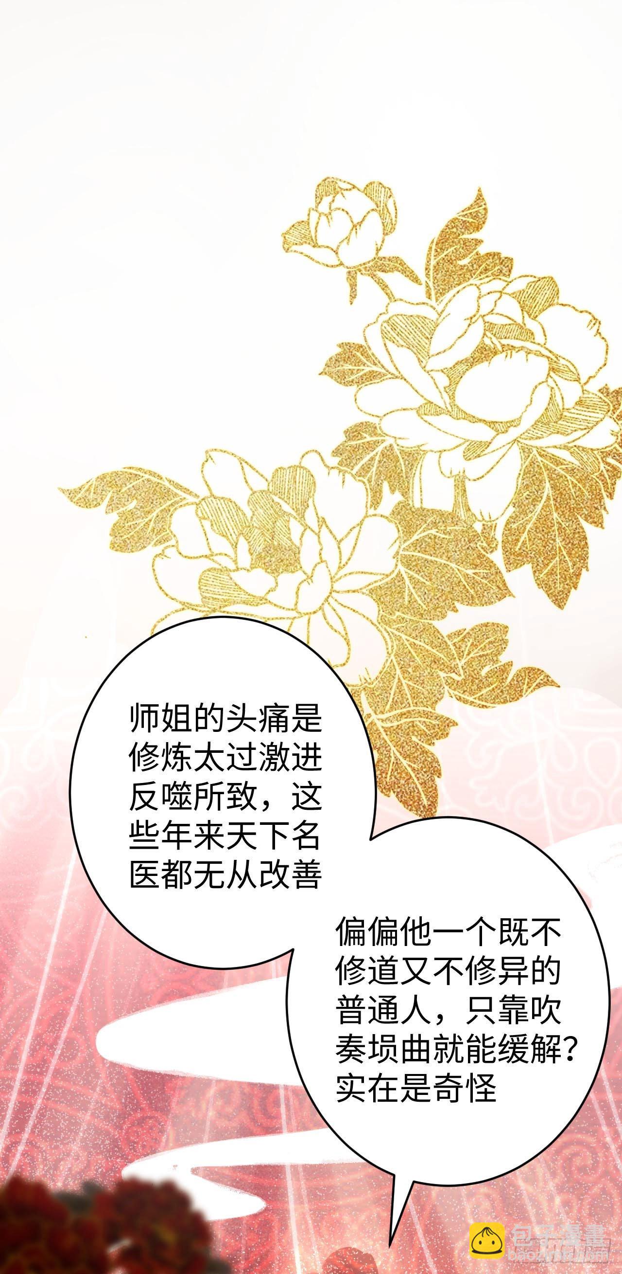 循循念靖（循循善誘、鹿鳴曲） - 17·饞我身子？(1/2) - 3