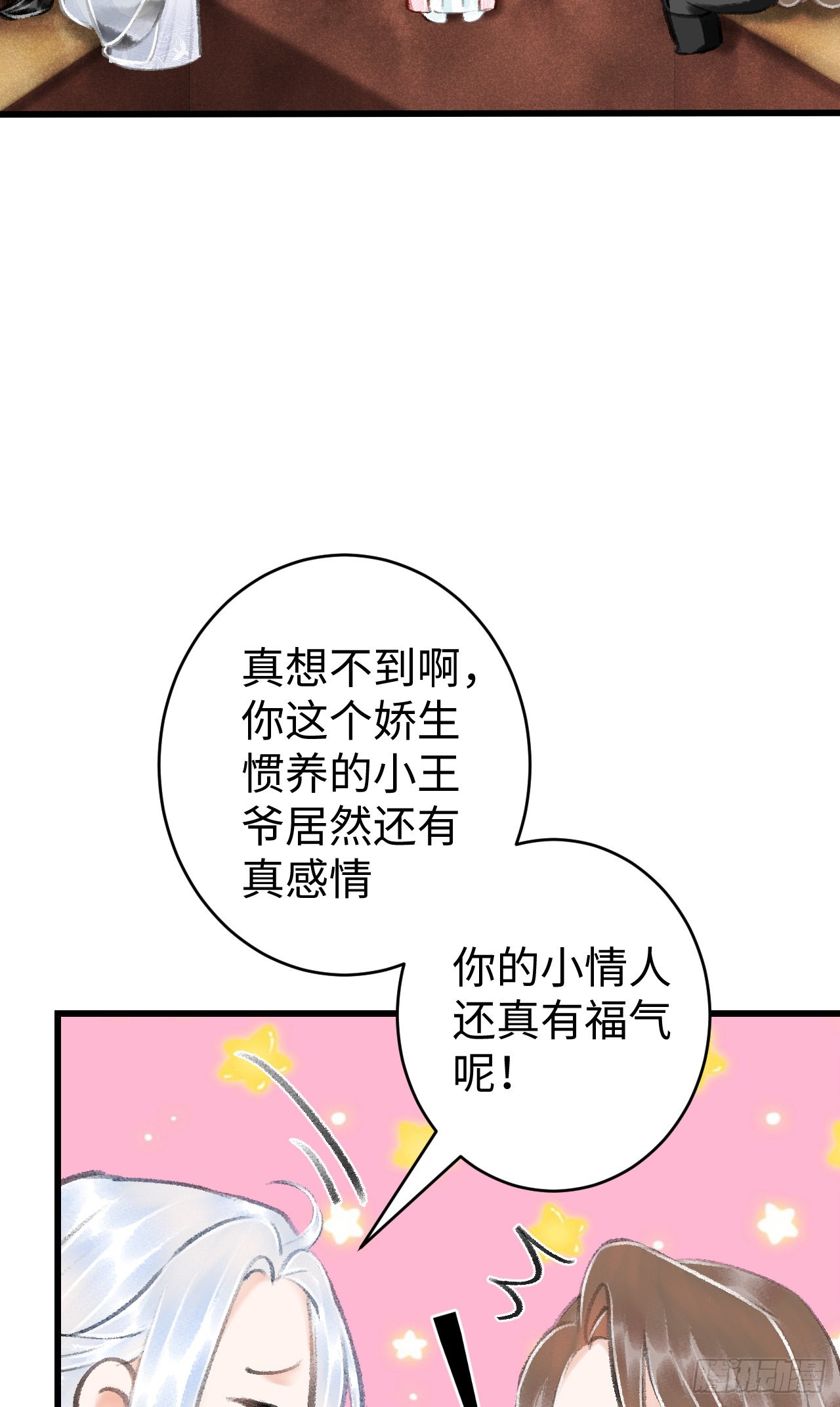 循循念靖（循循善誘、鹿鳴曲） - 17·饞我身子？(1/2) - 3