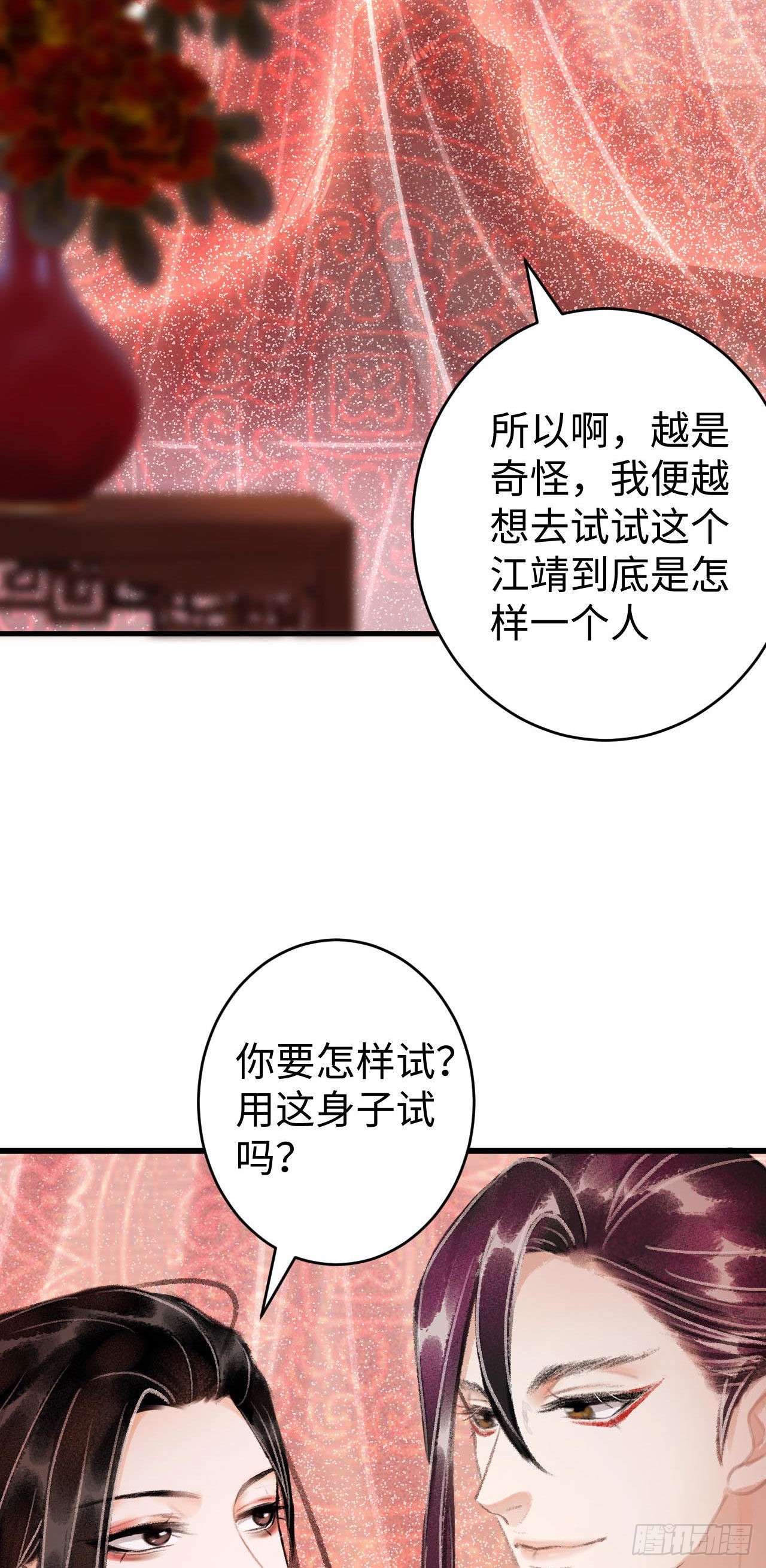 循循念靖（循循善誘、鹿鳴曲） - 17·饞我身子？(1/2) - 4