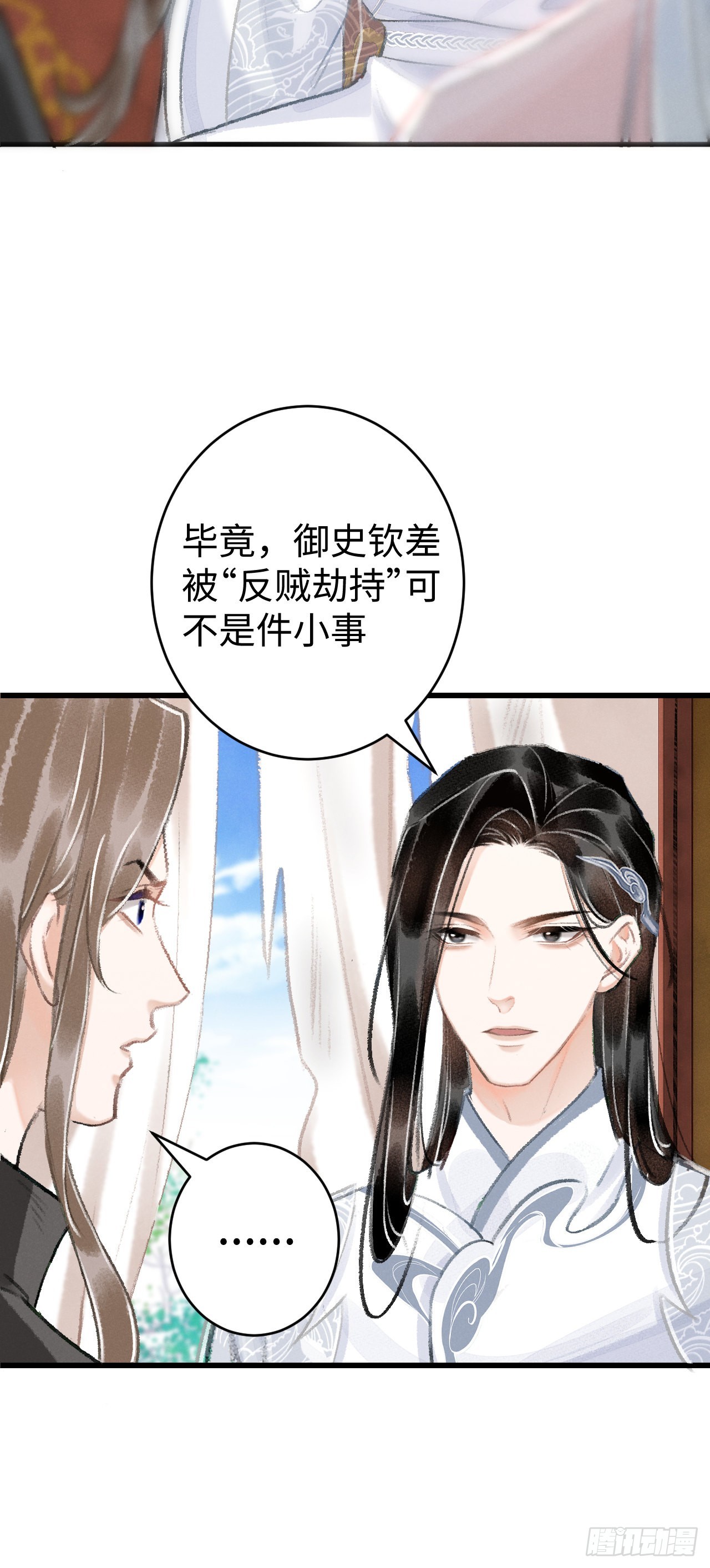 循循念靖（循循善誘、鹿鳴曲） - 17·饞我身子？(1/2) - 8