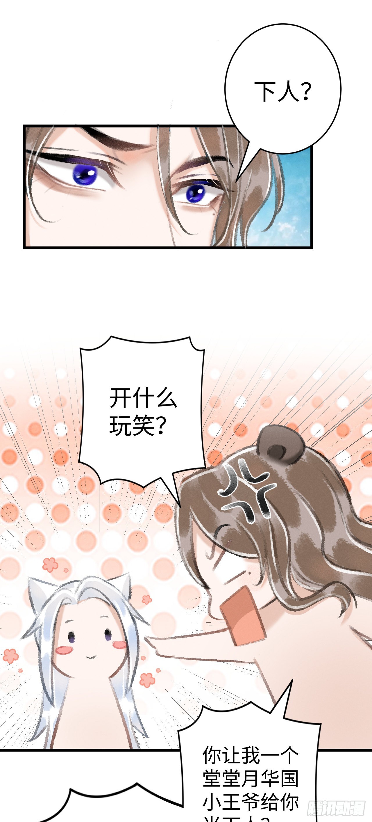 循循念靖（循循善誘、鹿鳴曲） - 17·饞我身子？(1/2) - 3