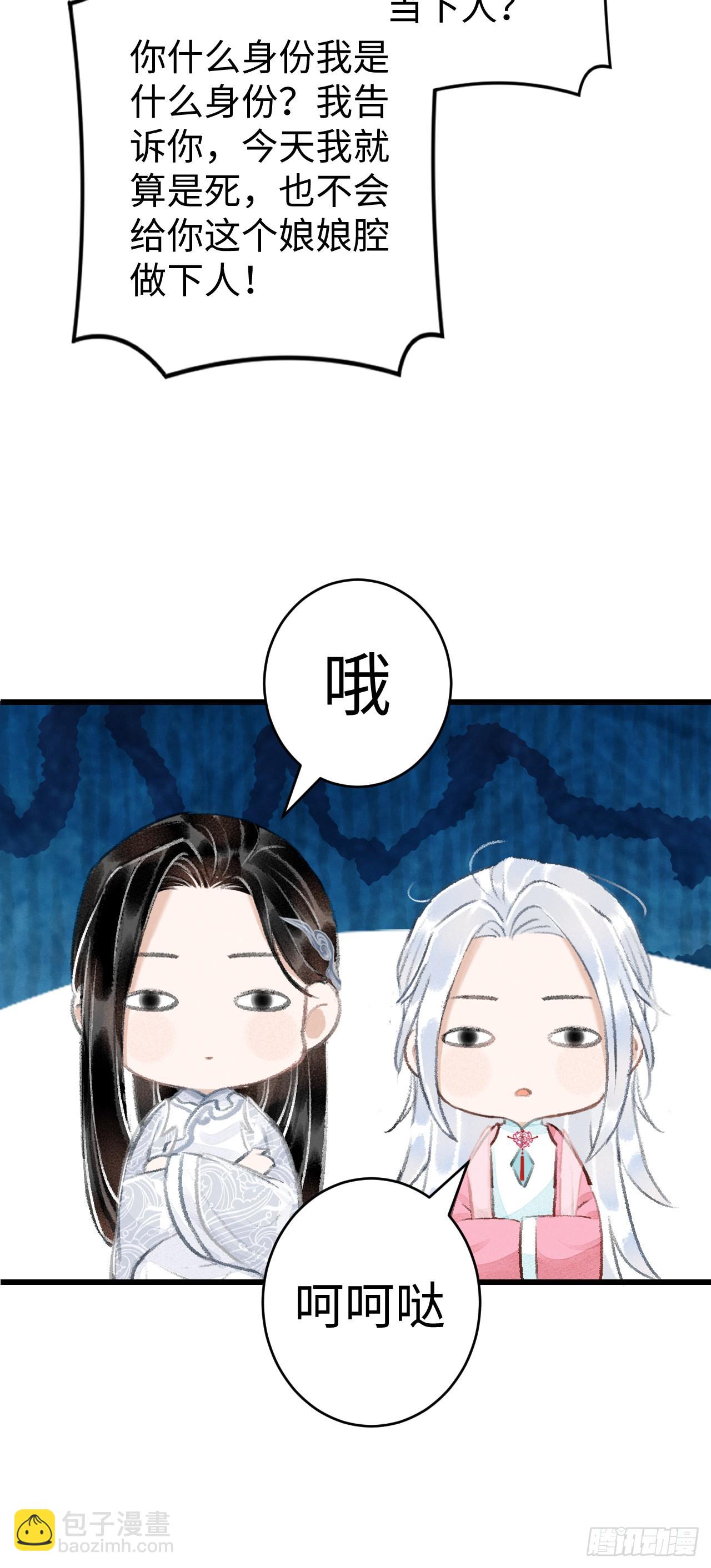 循循念靖（循循善誘、鹿鳴曲） - 17·饞我身子？(1/2) - 4