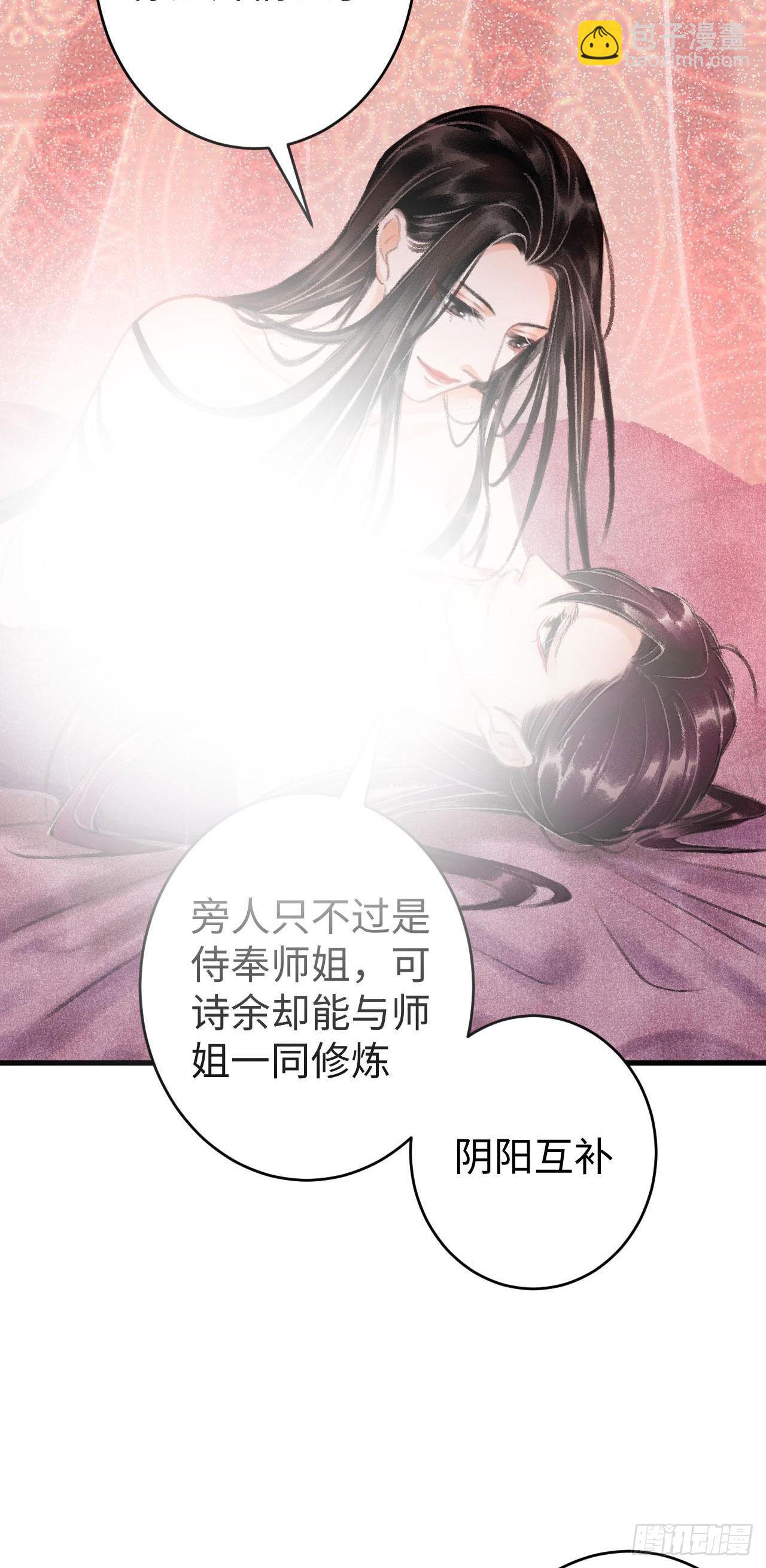 循循念靖（循循善誘、鹿鳴曲） - 17·饞我身子？(1/2) - 8