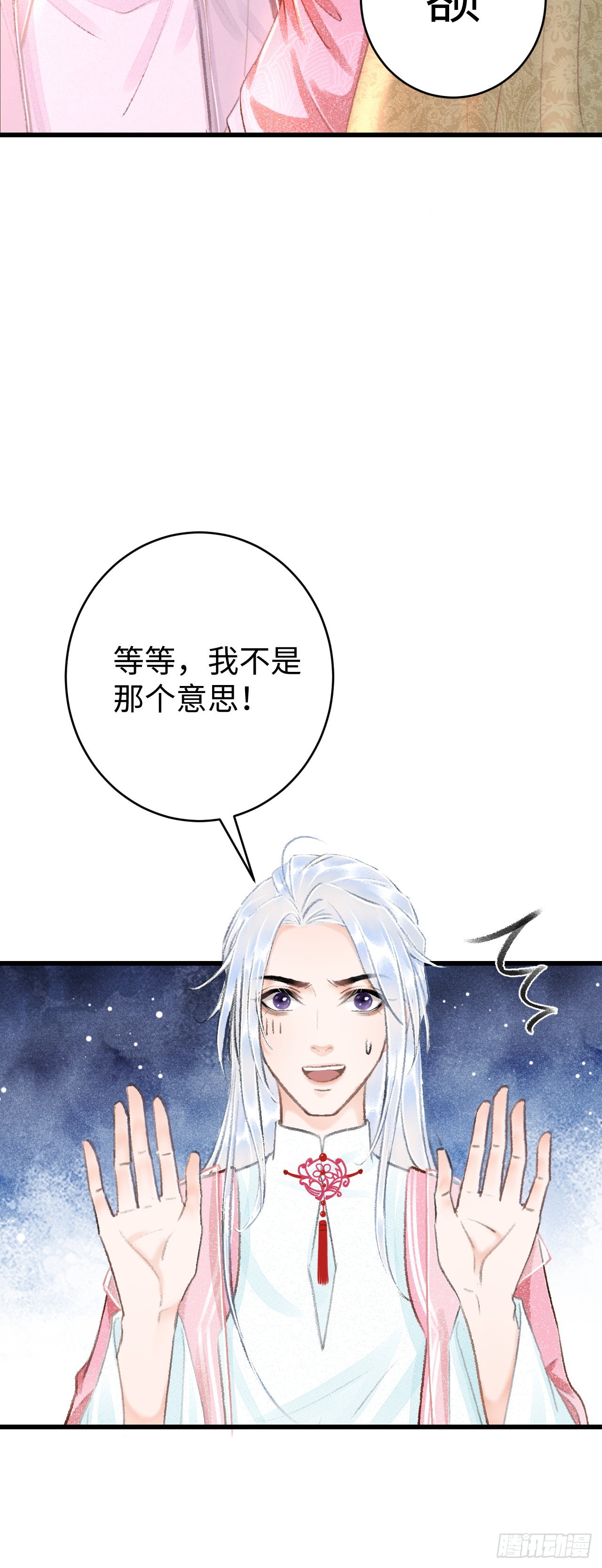 循循念靖（循循善誘、鹿鳴曲） - 19·你離我太近了(1/2) - 4