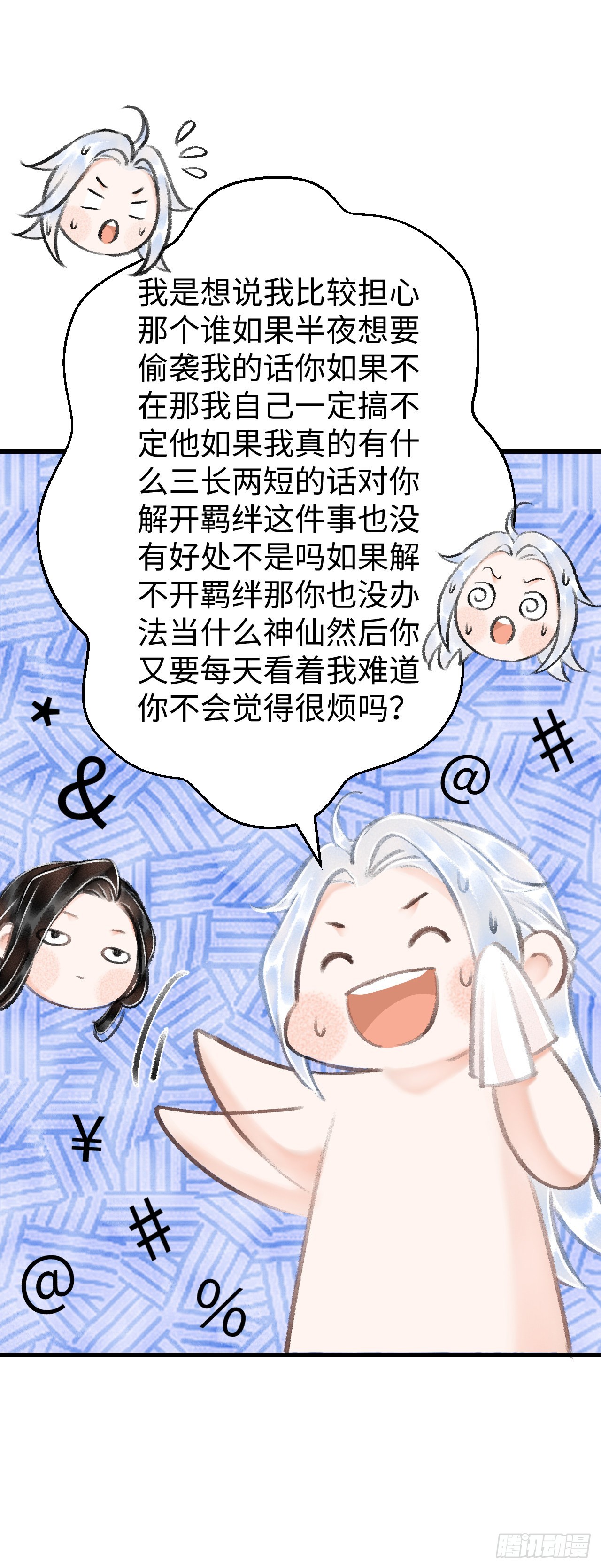循循念靖（循循善誘、鹿鳴曲） - 19·你離我太近了(1/2) - 5