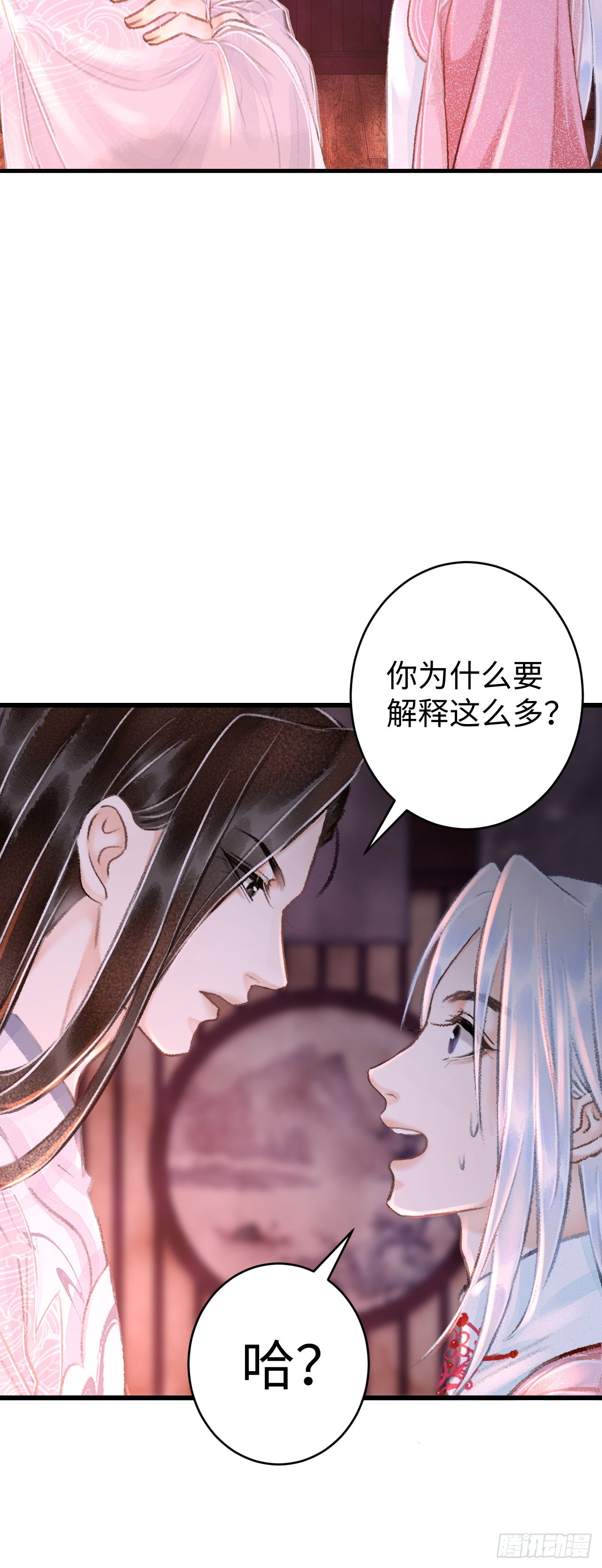 循循念靖（循循善誘、鹿鳴曲） - 19·你離我太近了(1/2) - 7