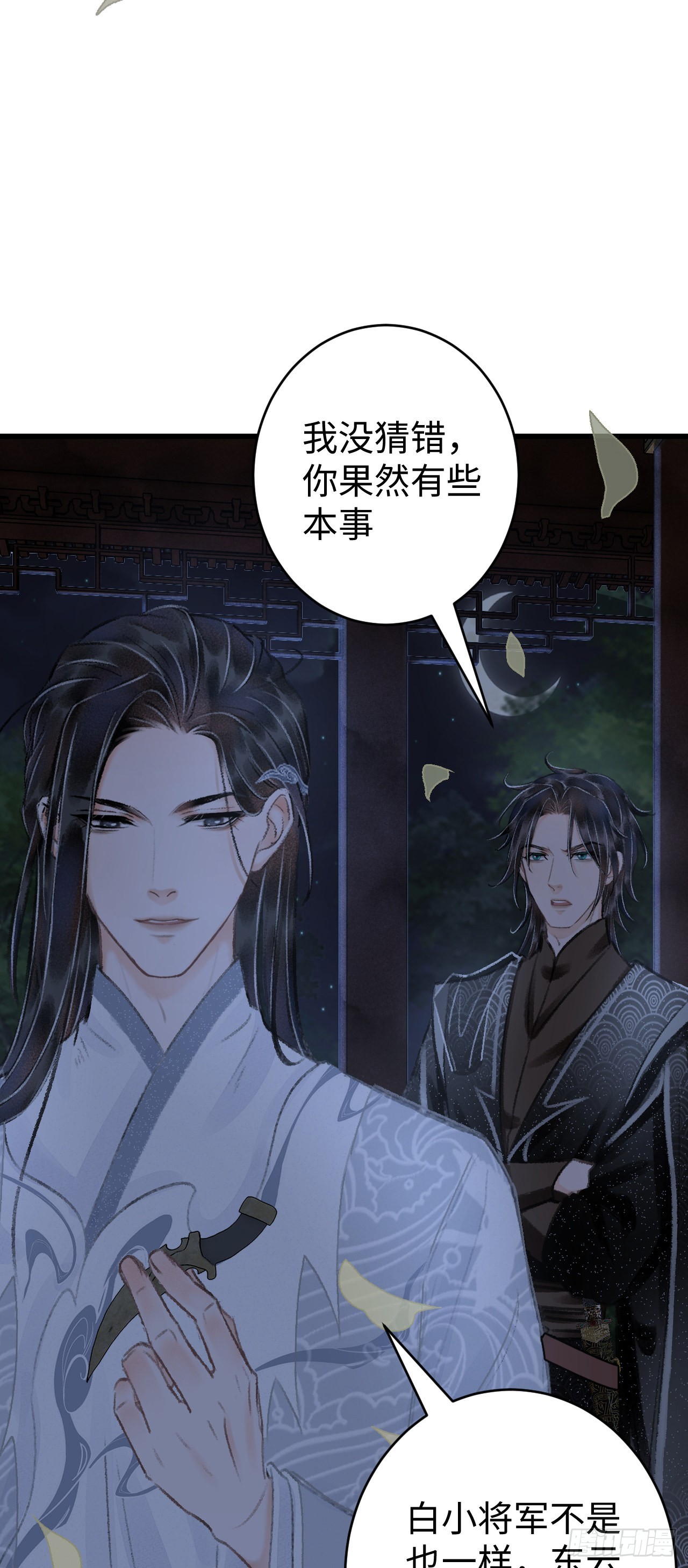循循念靖（循循善誘、鹿鳴曲） - 21·春宵苦短(1/2) - 1