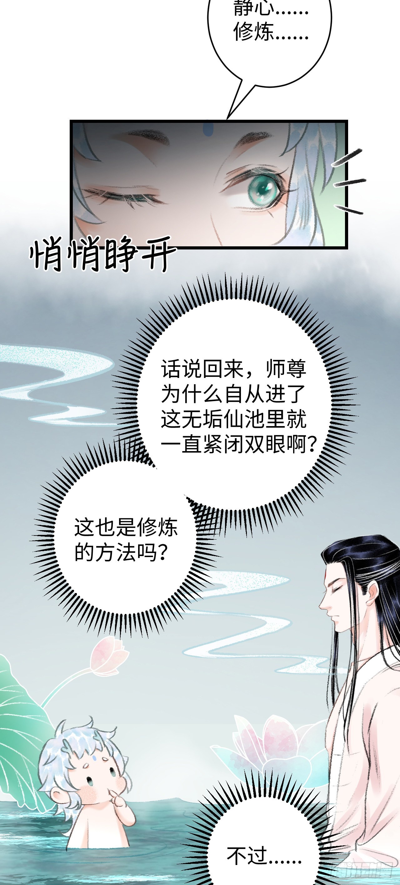 循循念靖（循循善誘、鹿鳴曲） - 21·春宵苦短(1/2) - 7