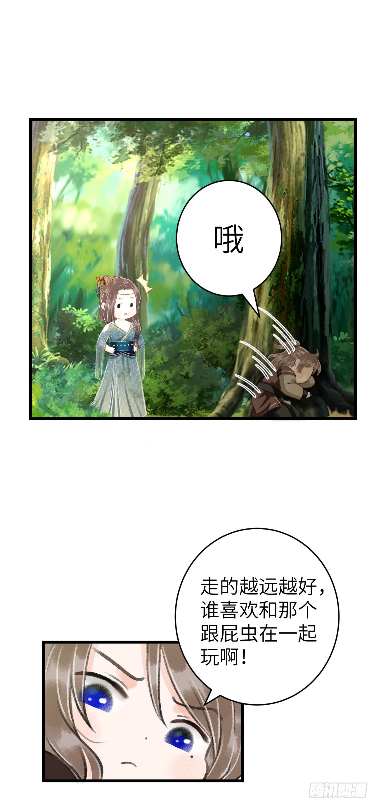 循循念靖（循循善誘、鹿鳴曲） - 番外·跟屁蟲 - 7
