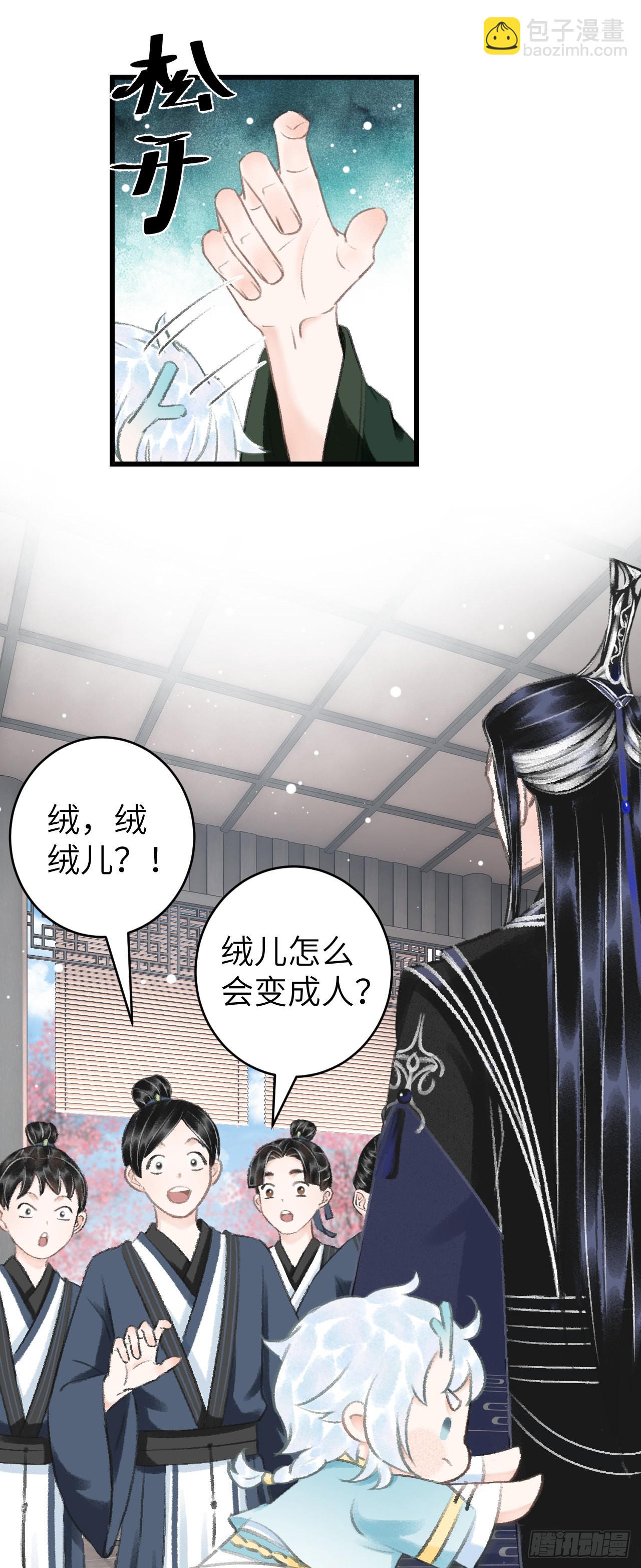 循循念靖（循循善誘、鹿鳴曲） - 24·說好的不拋棄(1/2) - 4