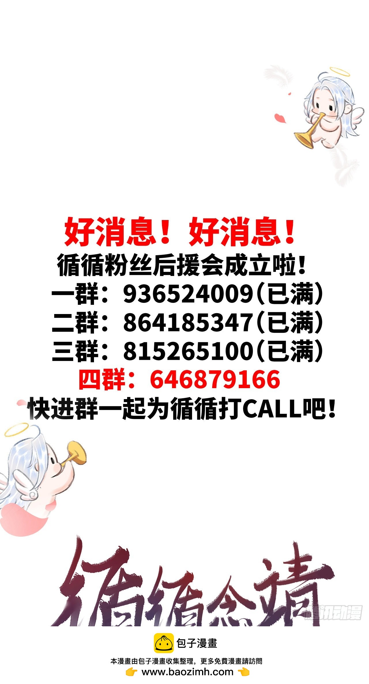 循循念靖（循循善誘、鹿鳴曲） - 24·說好的不拋棄(1/2) - 2