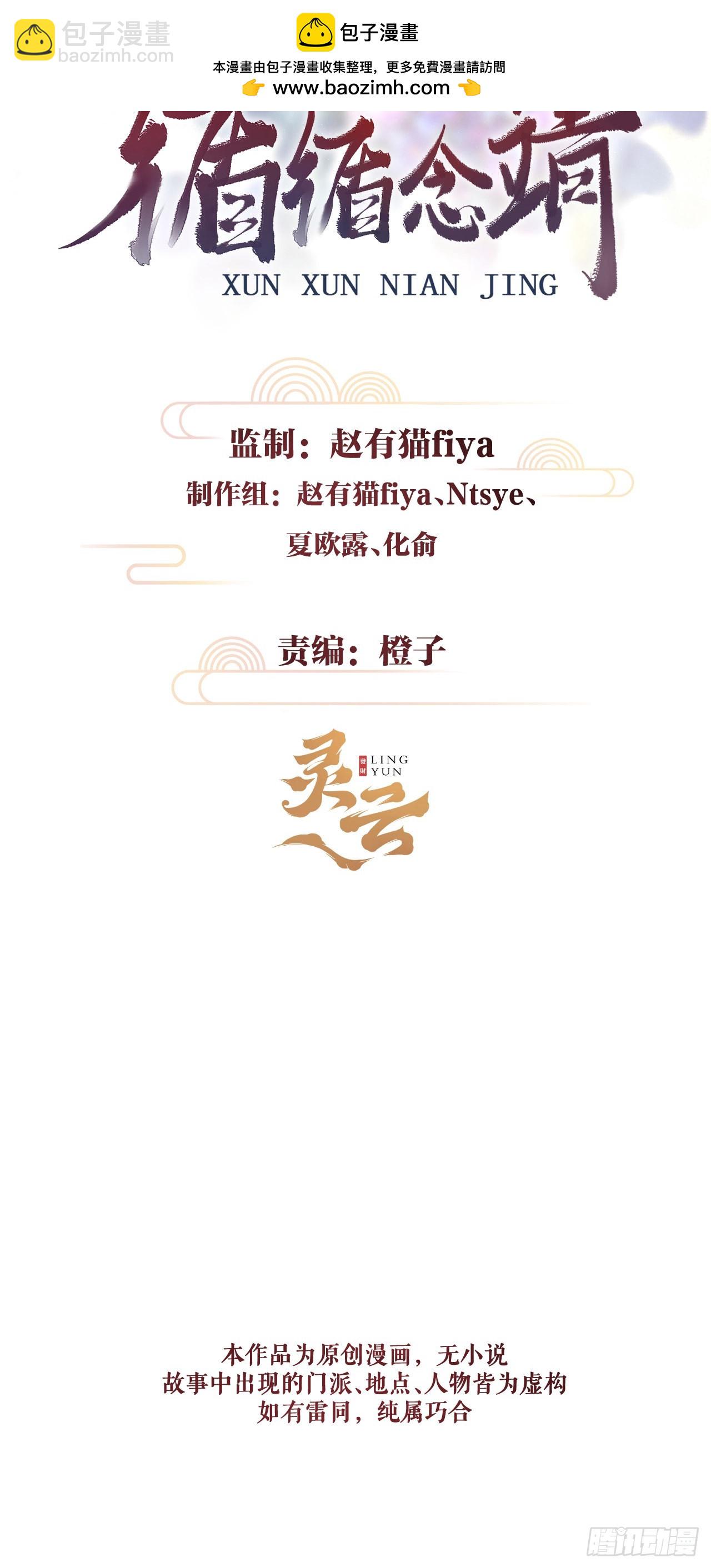 循循念靖（循循善誘、鹿鳴曲） - 26·脣上的美味 - 2
