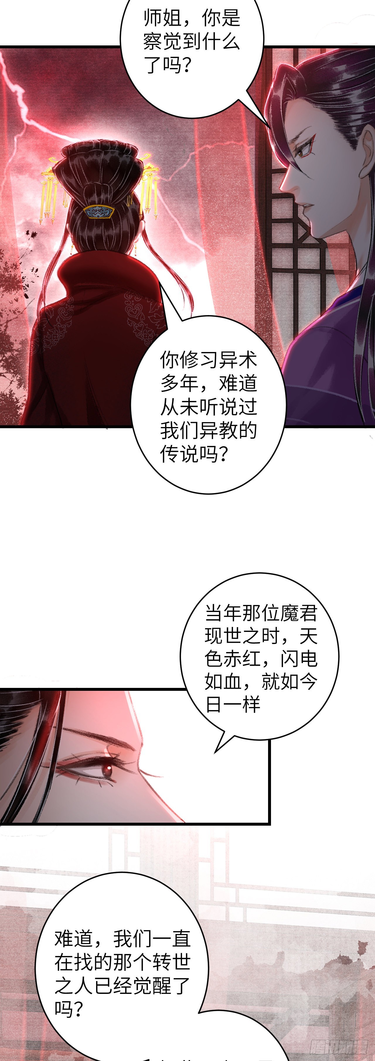 循循念靖（循循善誘、鹿鳴曲） - 26·脣上的美味 - 3