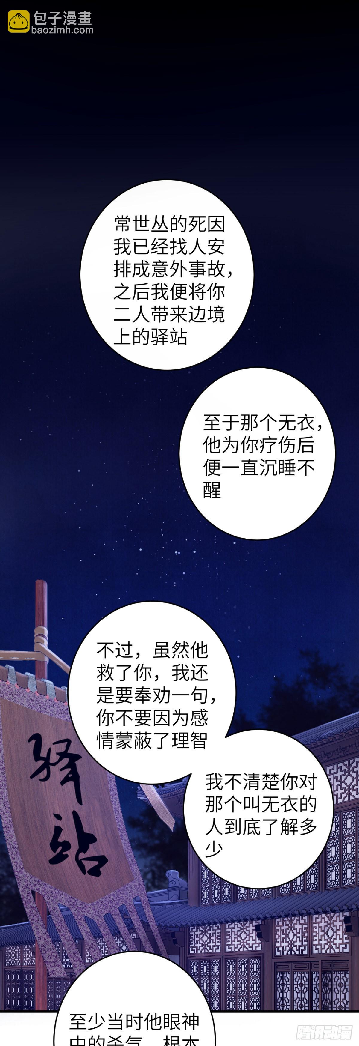 循循念靖（循循善誘、鹿鳴曲） - 26·脣上的美味 - 1