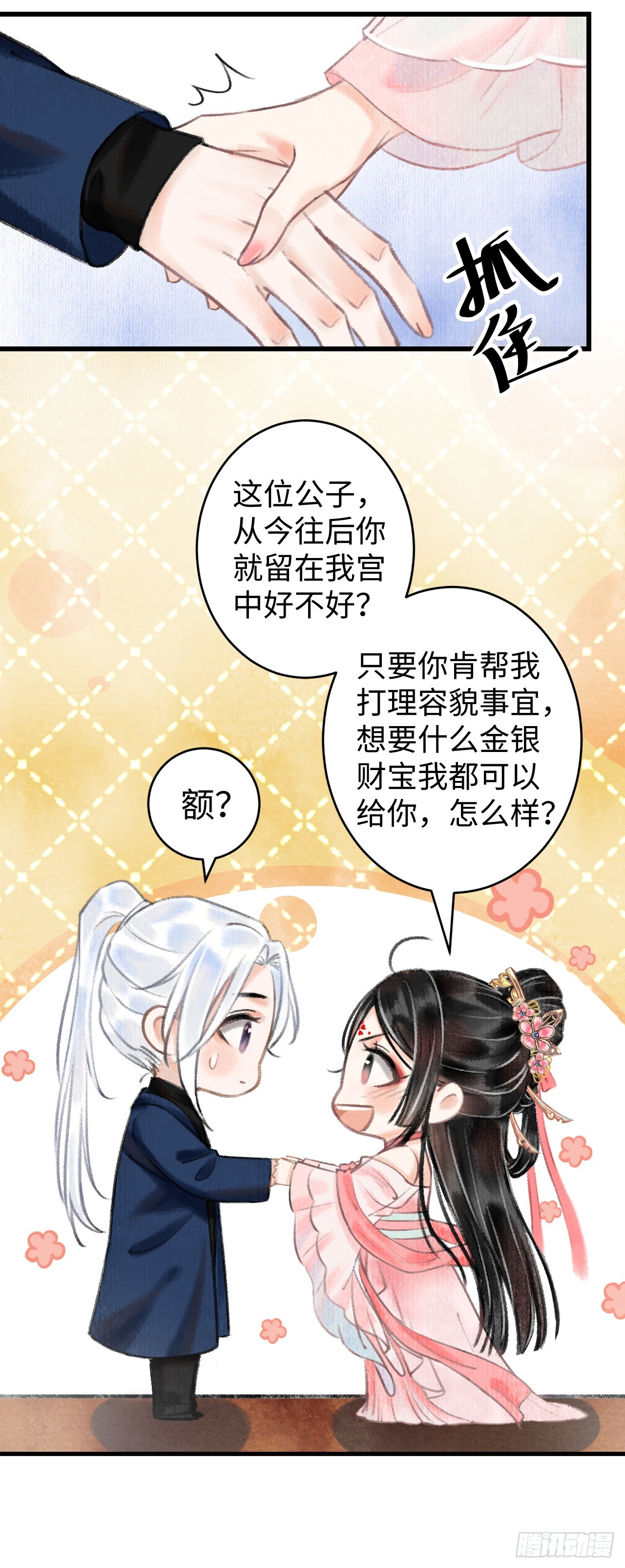 循循念靖（循循善誘、鹿鳴曲） - 2·某人的取向(1/2) - 8