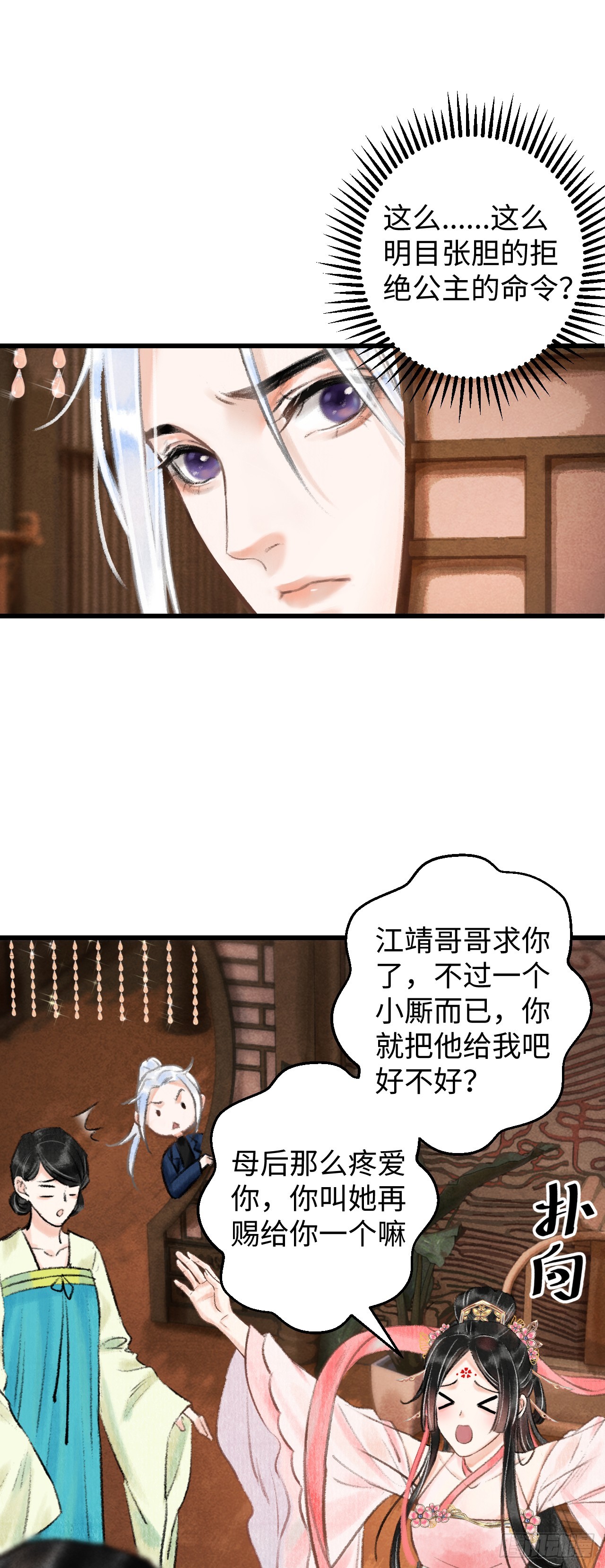 循循念靖（循循善誘、鹿鳴曲） - 2·某人的取向(1/2) - 6