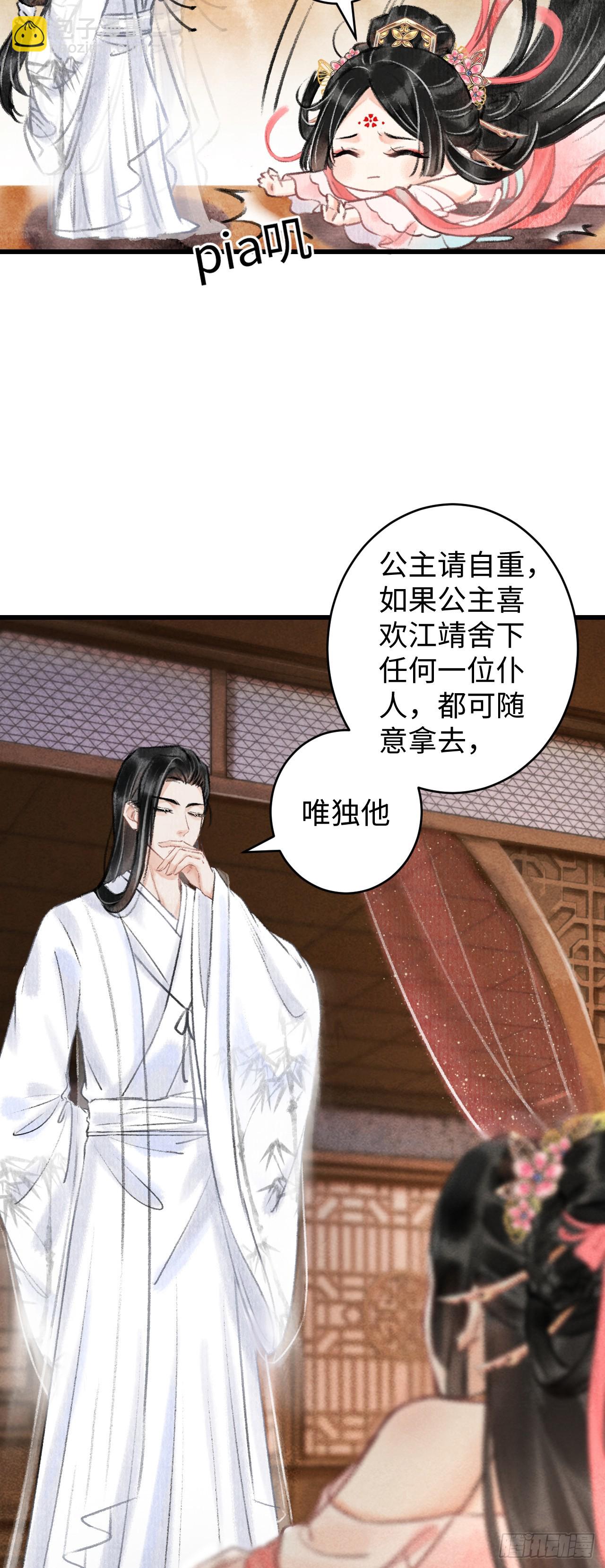 循循念靖（循循善誘、鹿鳴曲） - 2·某人的取向(1/2) - 8