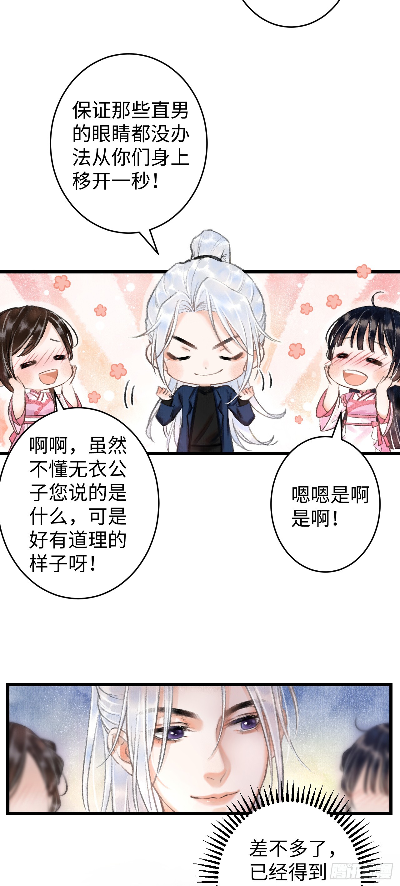 循循念靖（循循善誘、鹿鳴曲） - 2·某人的取向(1/2) - 4