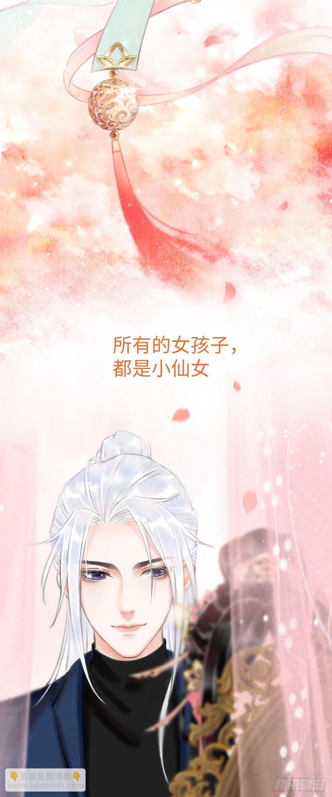 循循念靖（循循善誘、鹿鳴曲） - 2·某人的取向(1/2) - 8