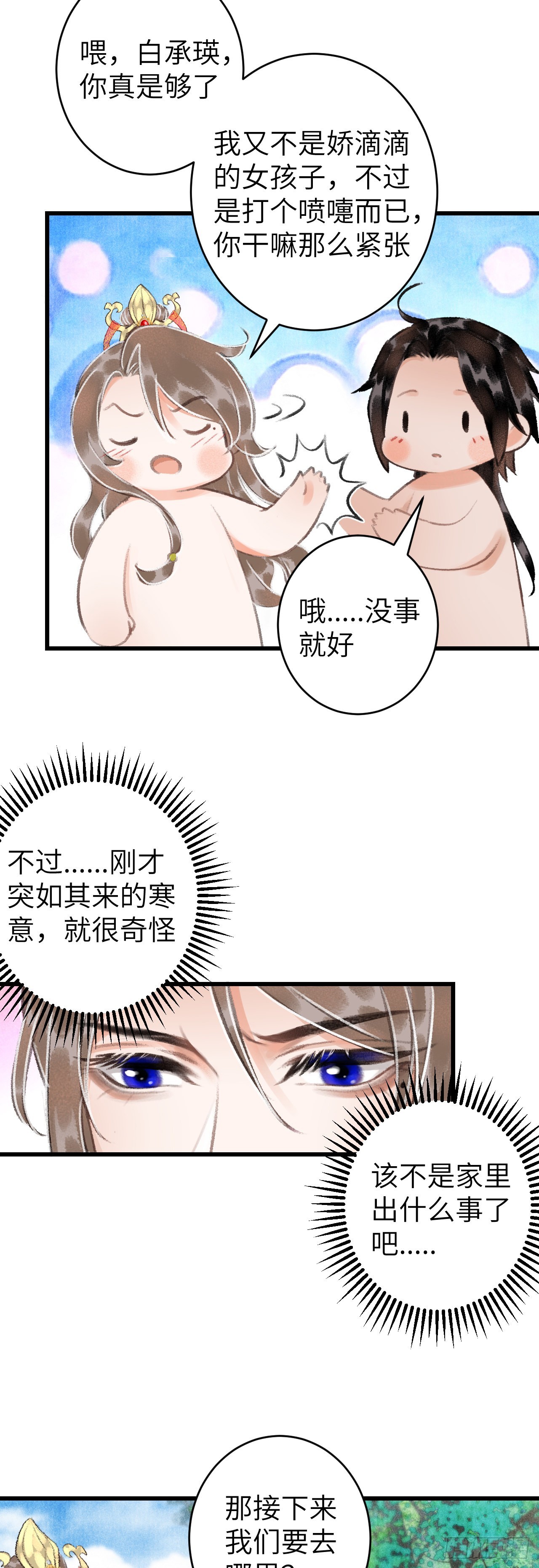 34&middot;双向喜欢？-第36话