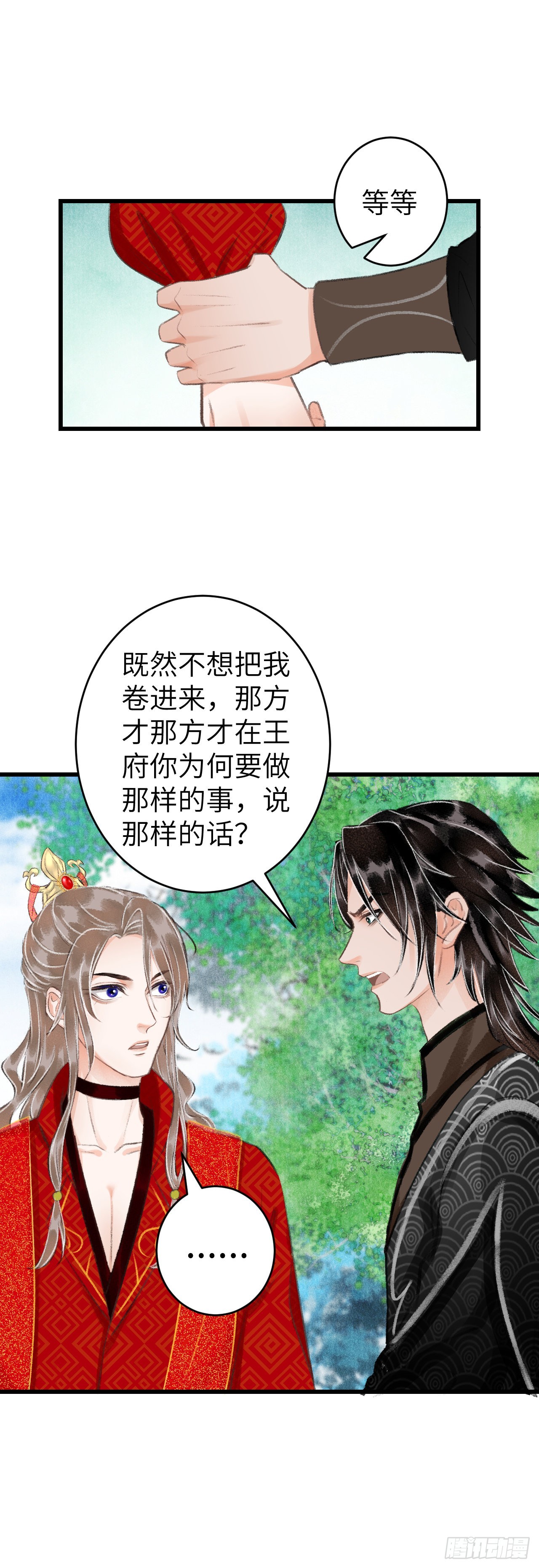 34&middot;双向喜欢？-第36话