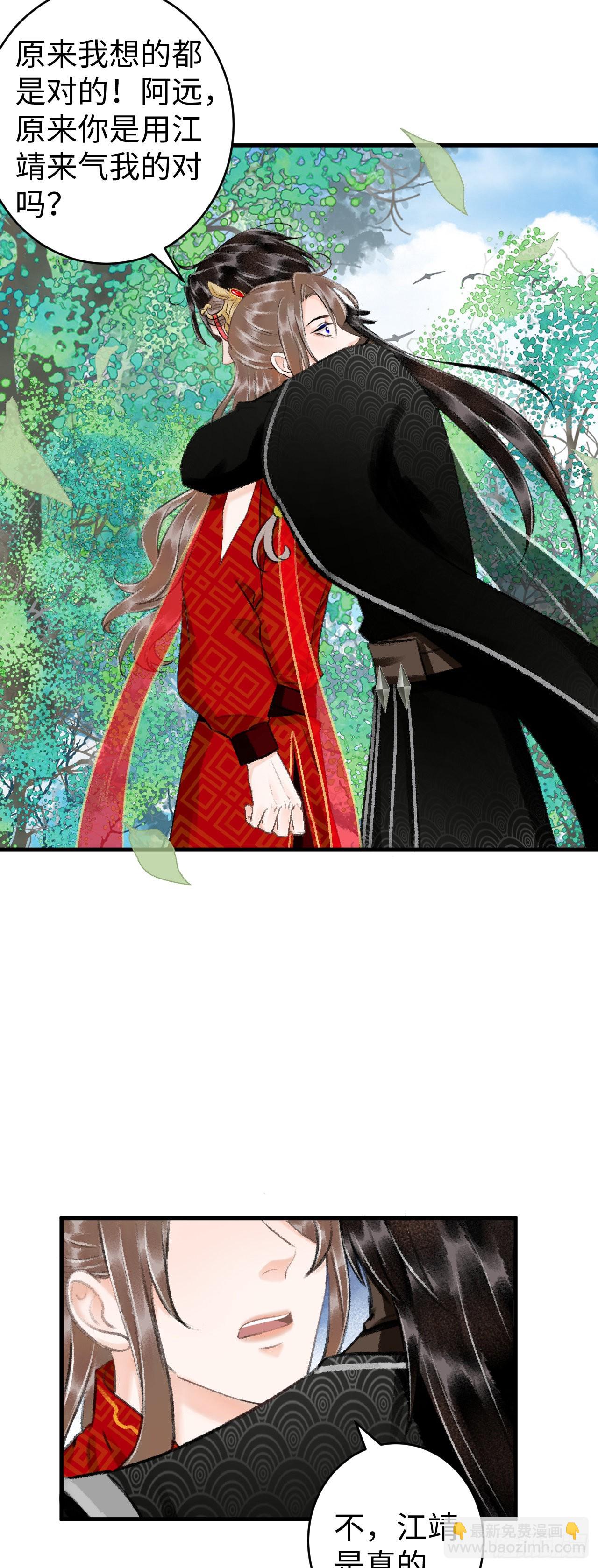 34&middot;双向喜欢？-第36话