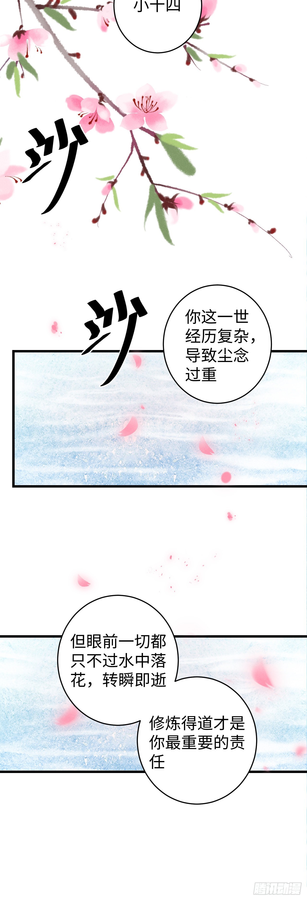 循循念靖（循循善誘、鹿鳴曲） - 38·師徒較量 - 7