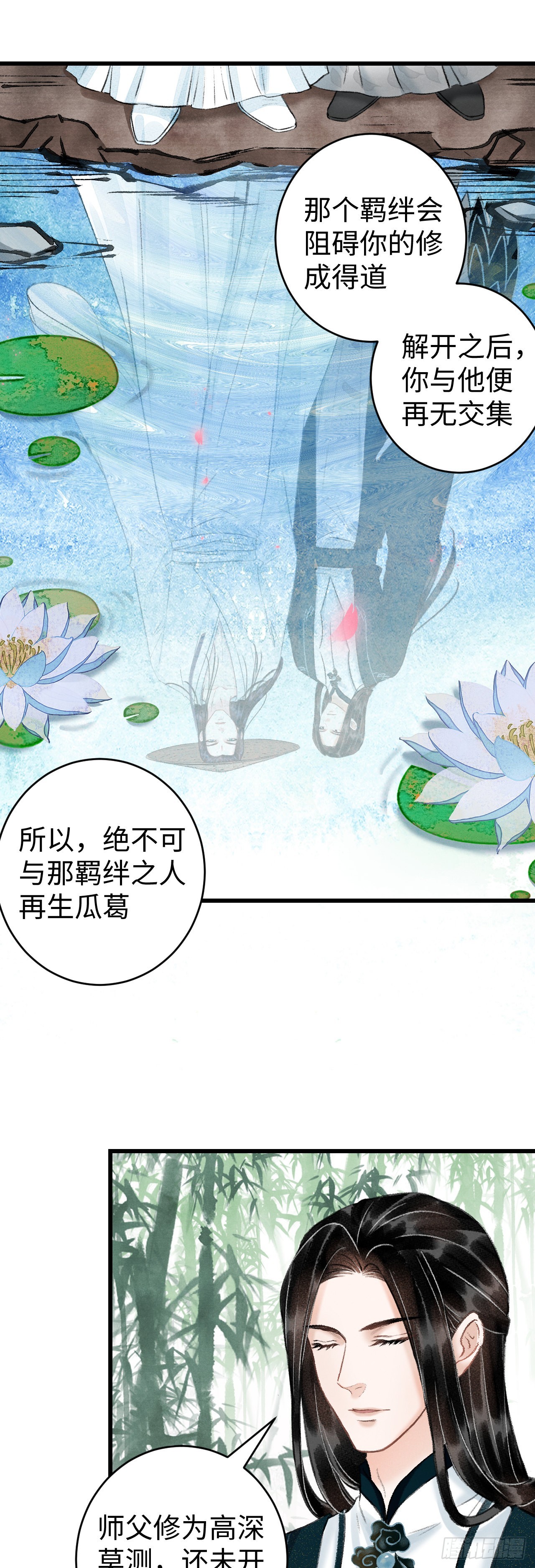 循循念靖（循循善誘、鹿鳴曲） - 38·師徒較量 - 1