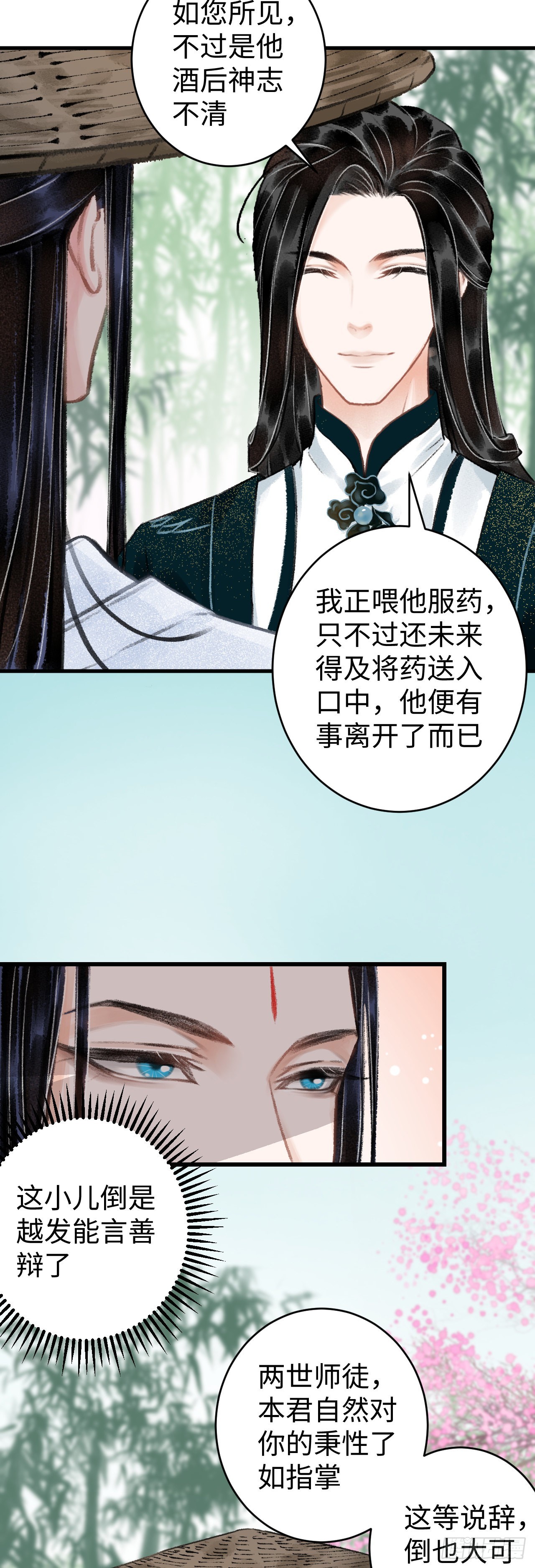 循循念靖（循循善誘、鹿鳴曲） - 38·師徒較量 - 6