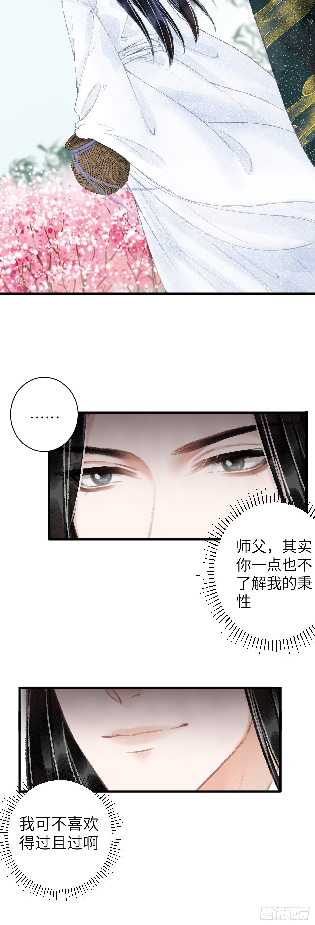 循循念靖（循循善誘、鹿鳴曲） - 38·師徒較量 - 3
