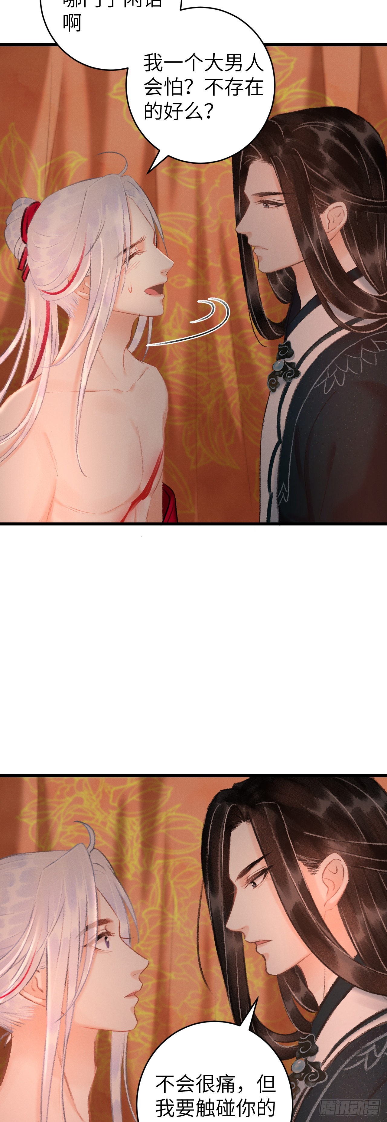 40&middot;疑似.......(1/2)-第42话