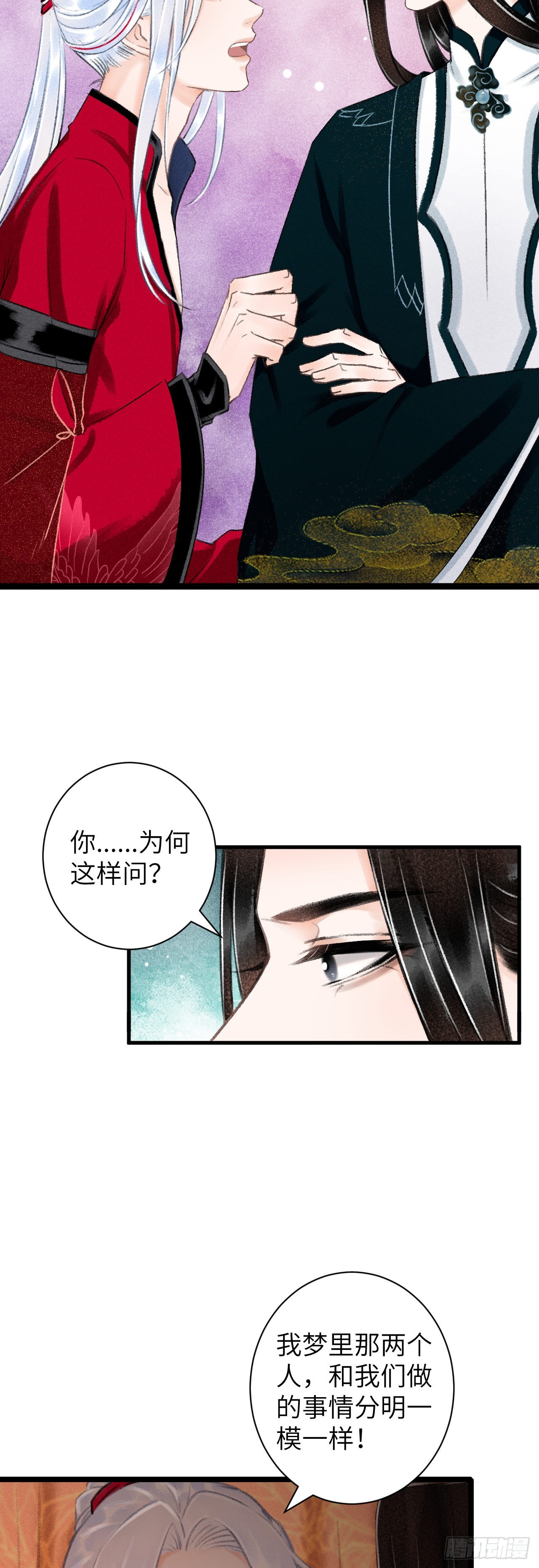 40&middot;疑似.......(1/2)-第42话