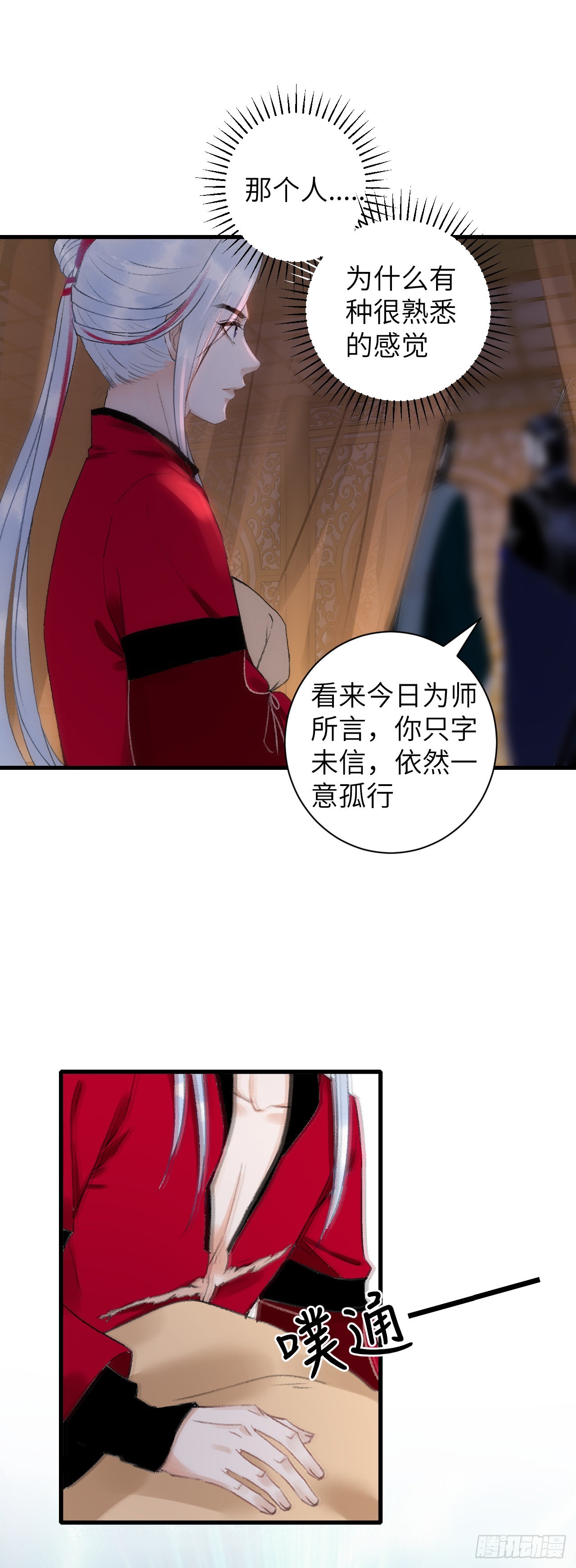 40&middot;疑似.......(1/2)-第42话