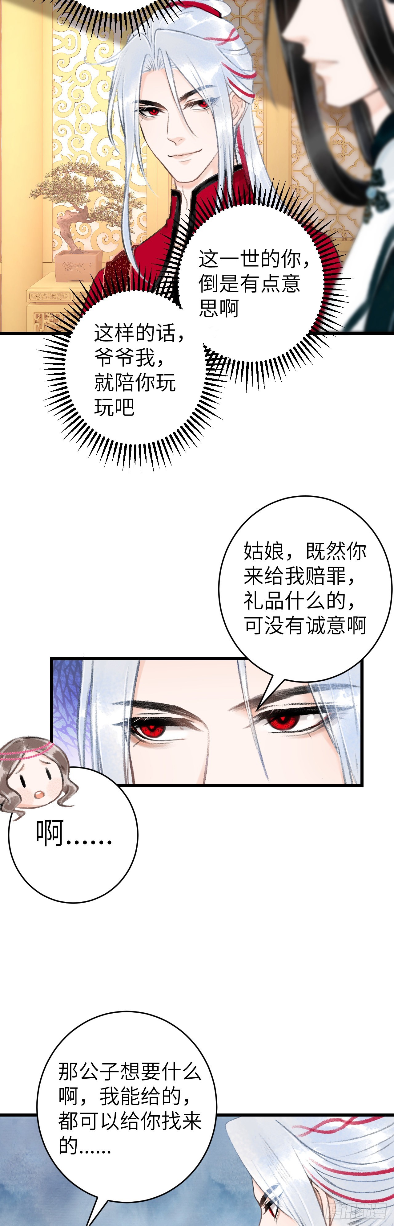 42&middot;陪你玩玩-第44话