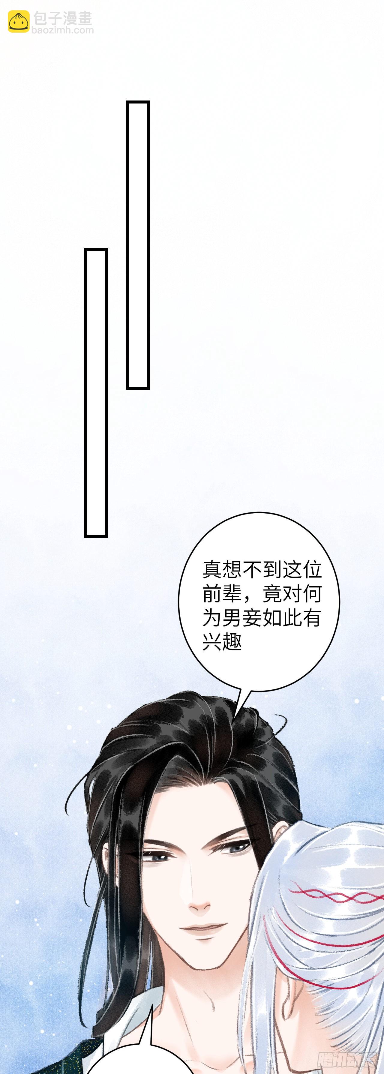 循循念靖（循循善誘、鹿鳴曲） - 44·男妾的職責所在 - 4