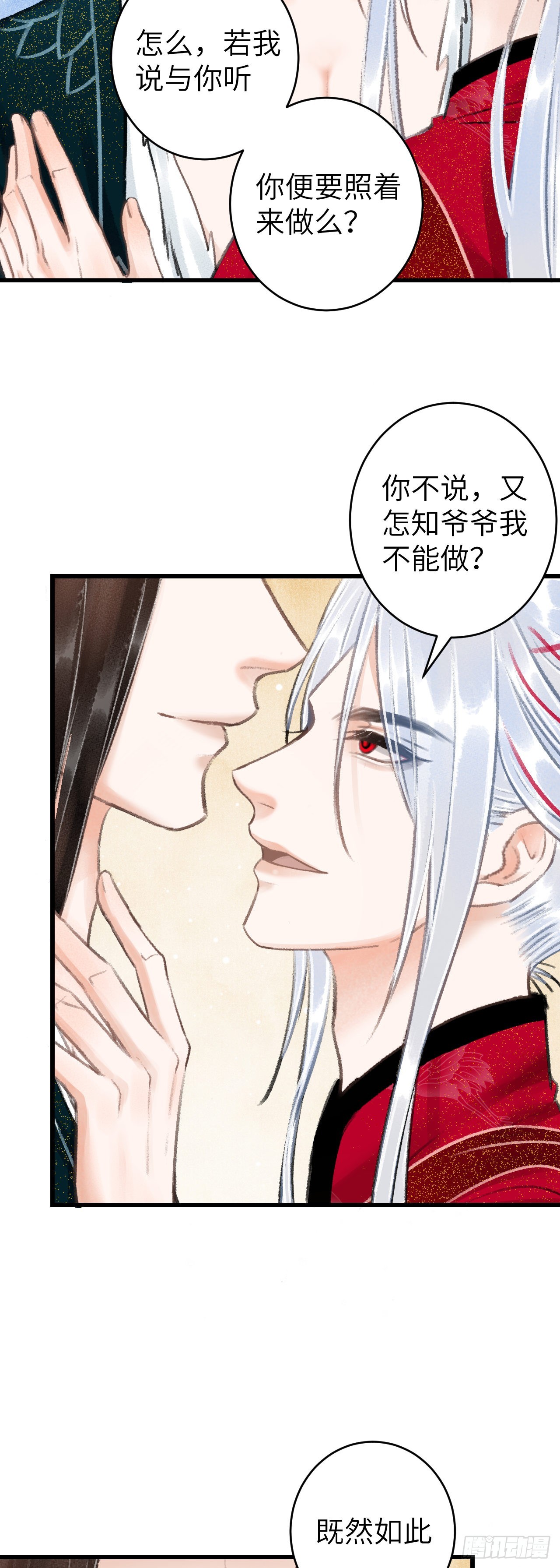 循循念靖（循循善誘、鹿鳴曲） - 44·男妾的職責所在 - 5