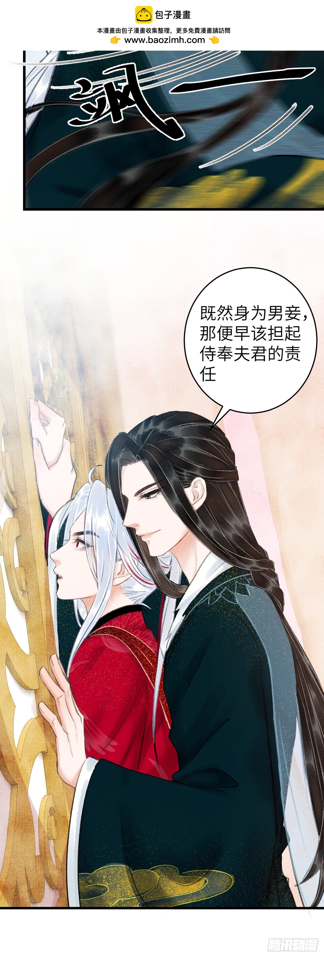 循循念靖（循循善誘、鹿鳴曲） - 44·男妾的職責所在 - 7
