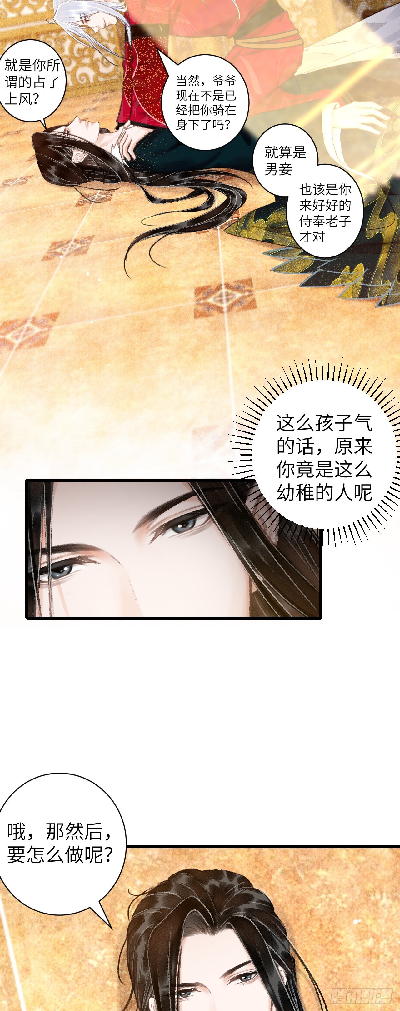 循循念靖（循循善誘、鹿鳴曲） - 44·男妾的職責所在 - 6